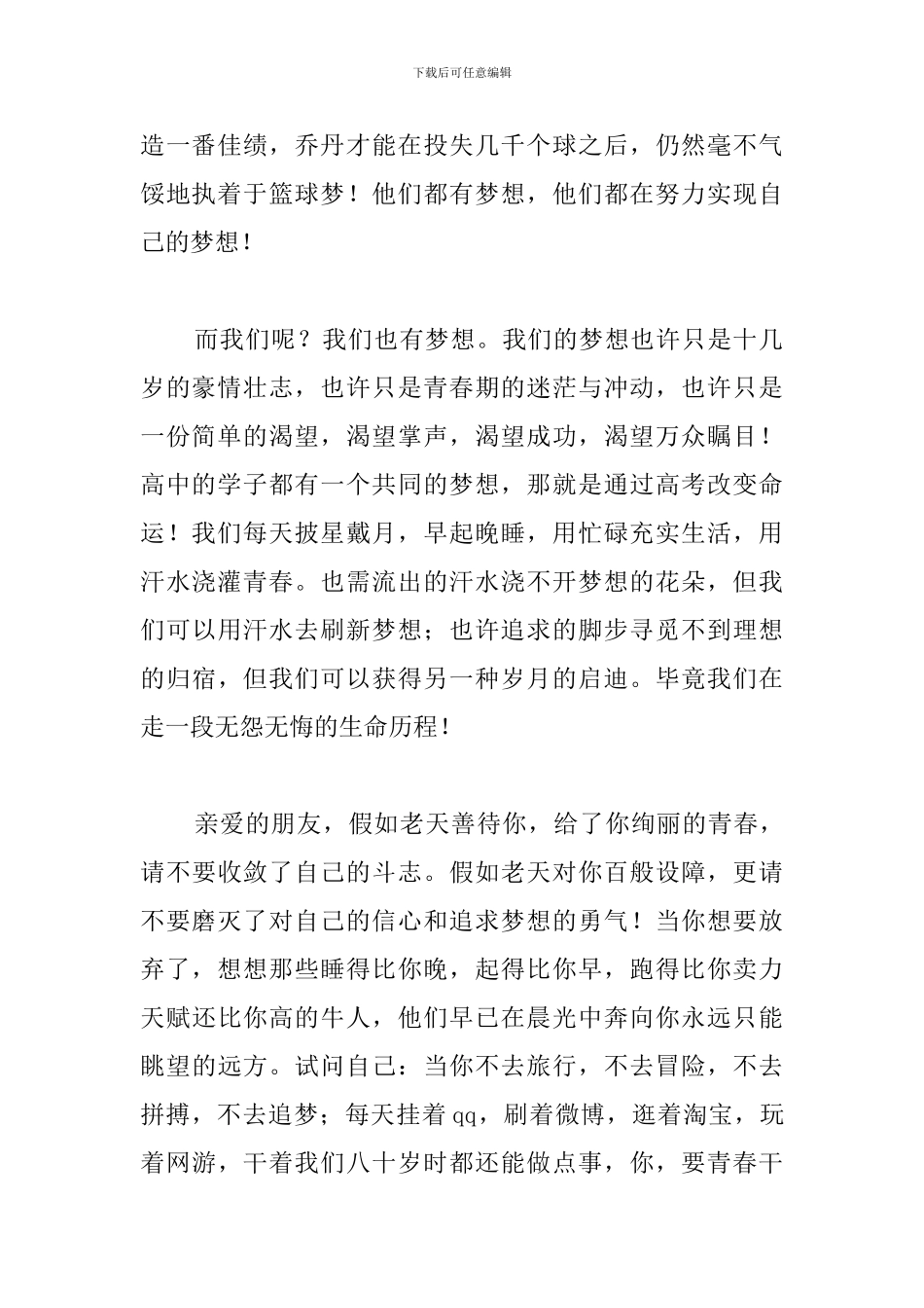 小学生放飞梦想演讲稿800字_第2页