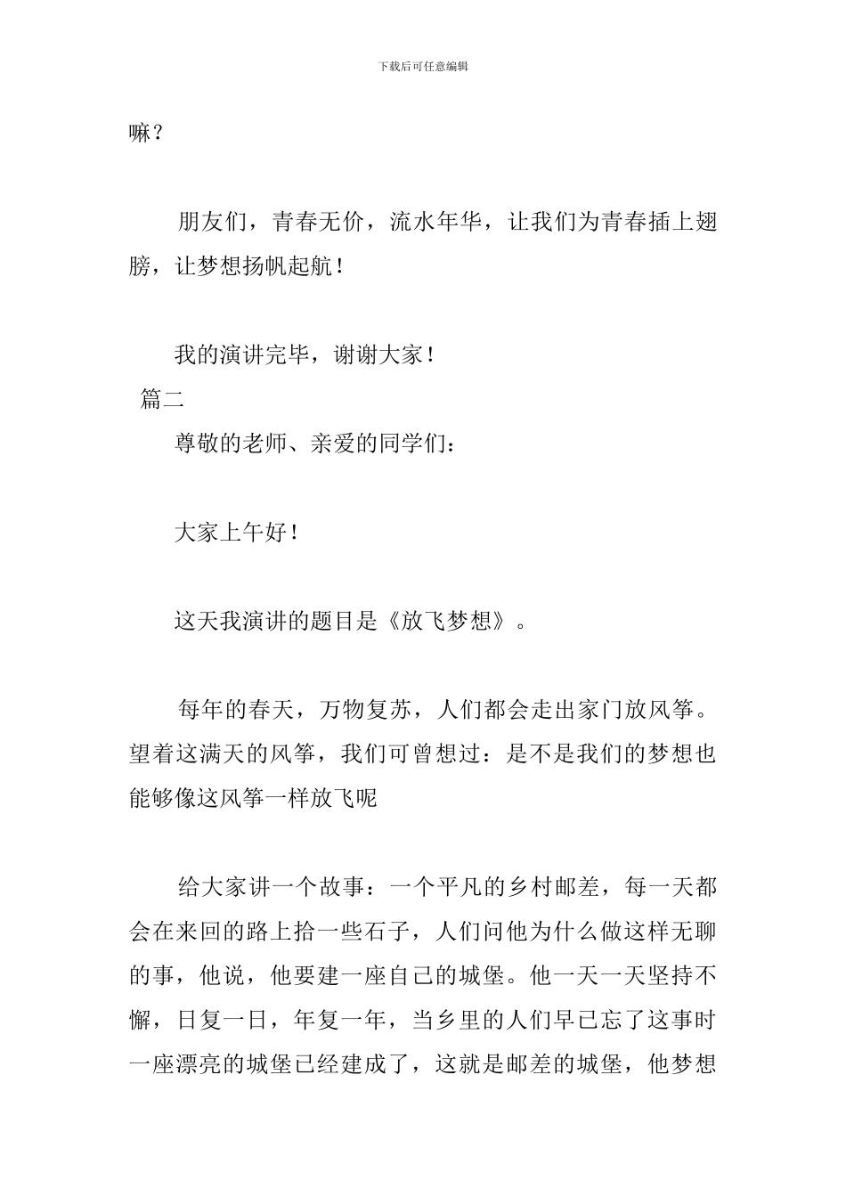 小学生放飞梦想演讲稿800字_第3页