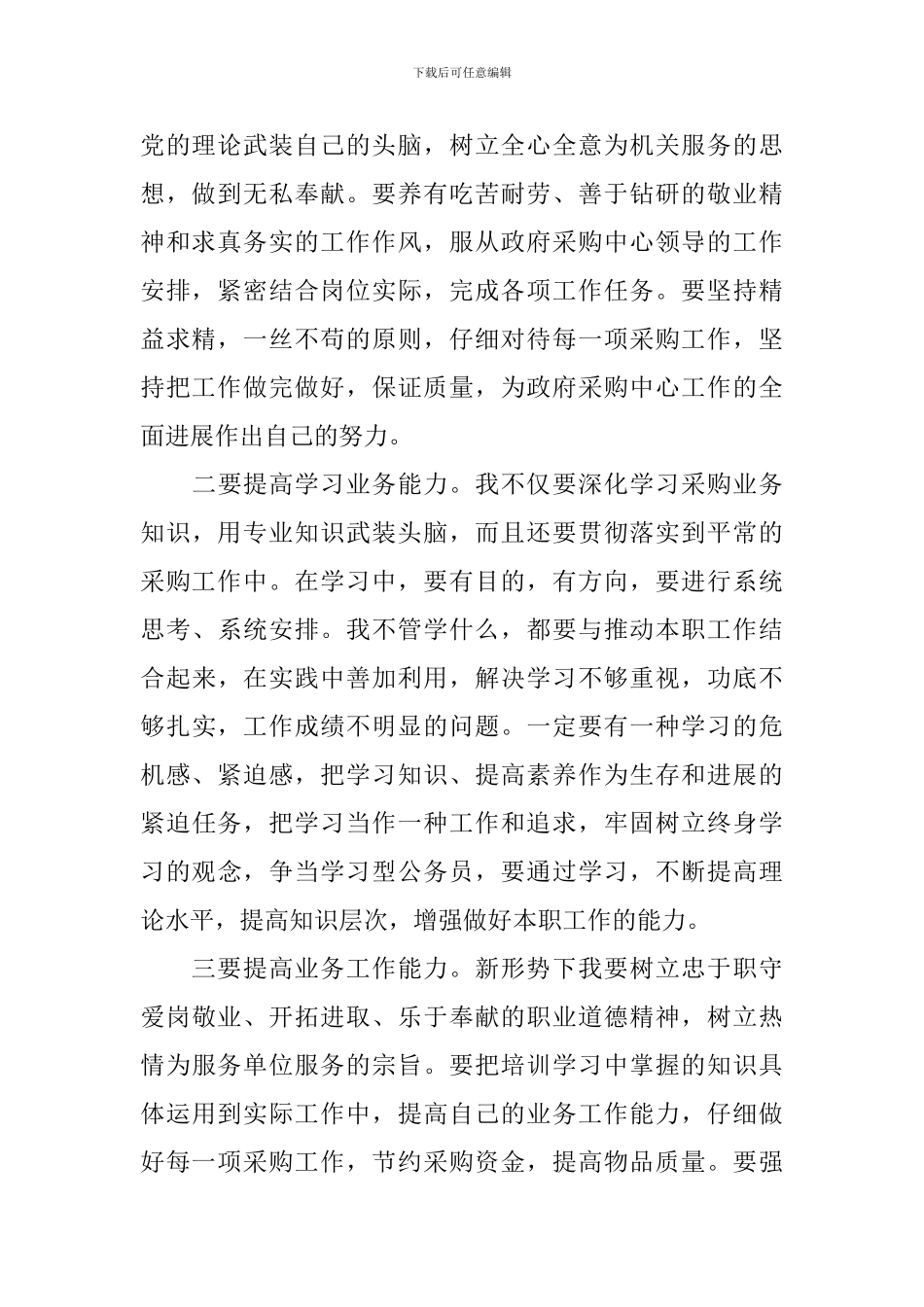 迎中秋庆国庆演讲稿_第2页