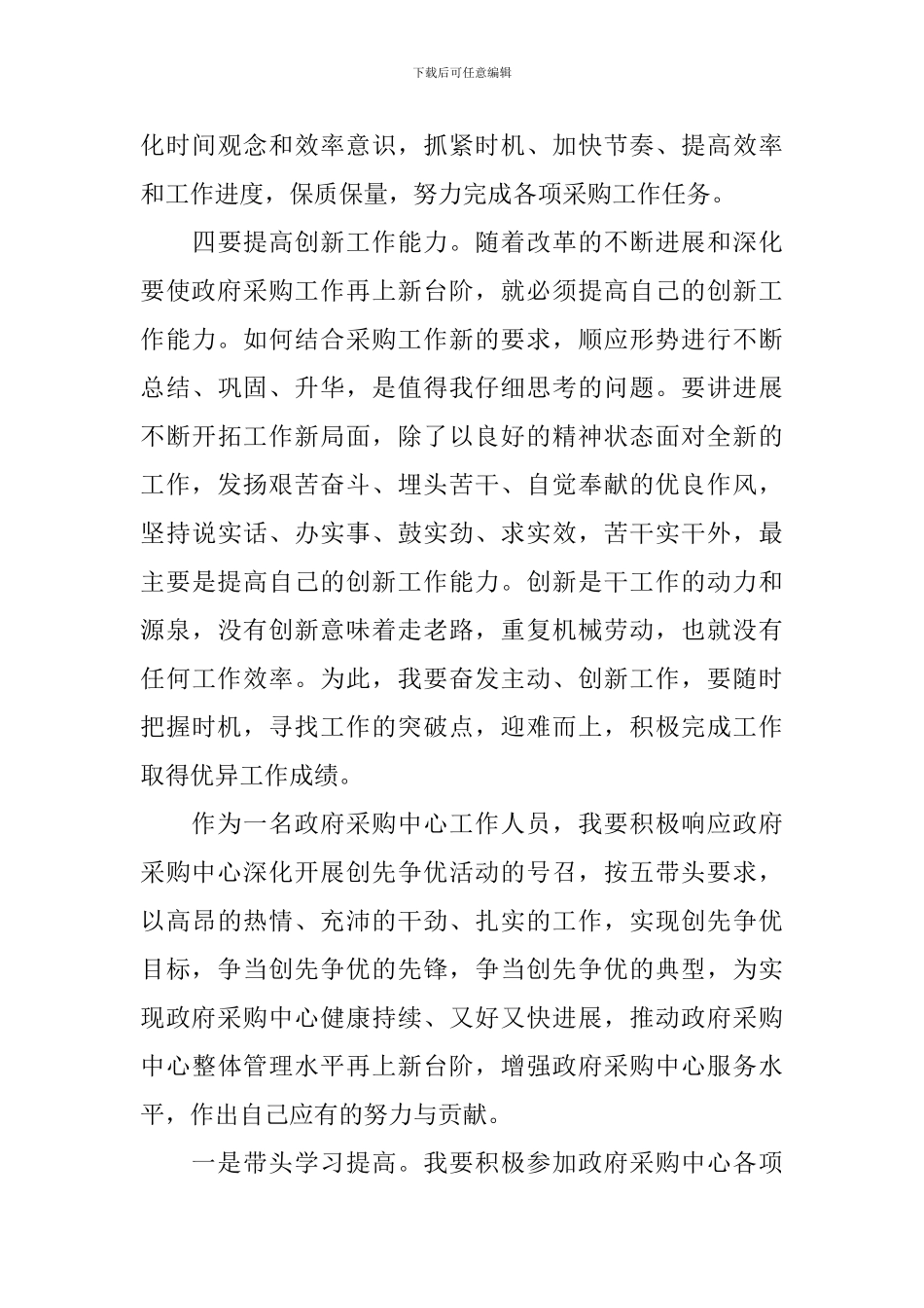 迎中秋庆国庆演讲稿_第3页