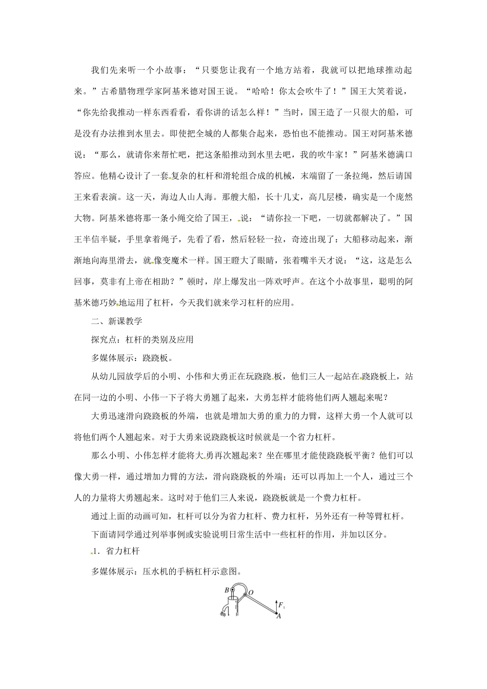 天津市滨海新区八年级物理下册 第十二章 第1节 杠杆（第2课时 杠杆的类别与应用）教案 （新版）新人教版-（新版）新人教版初中八年级下册物理教案_第2页