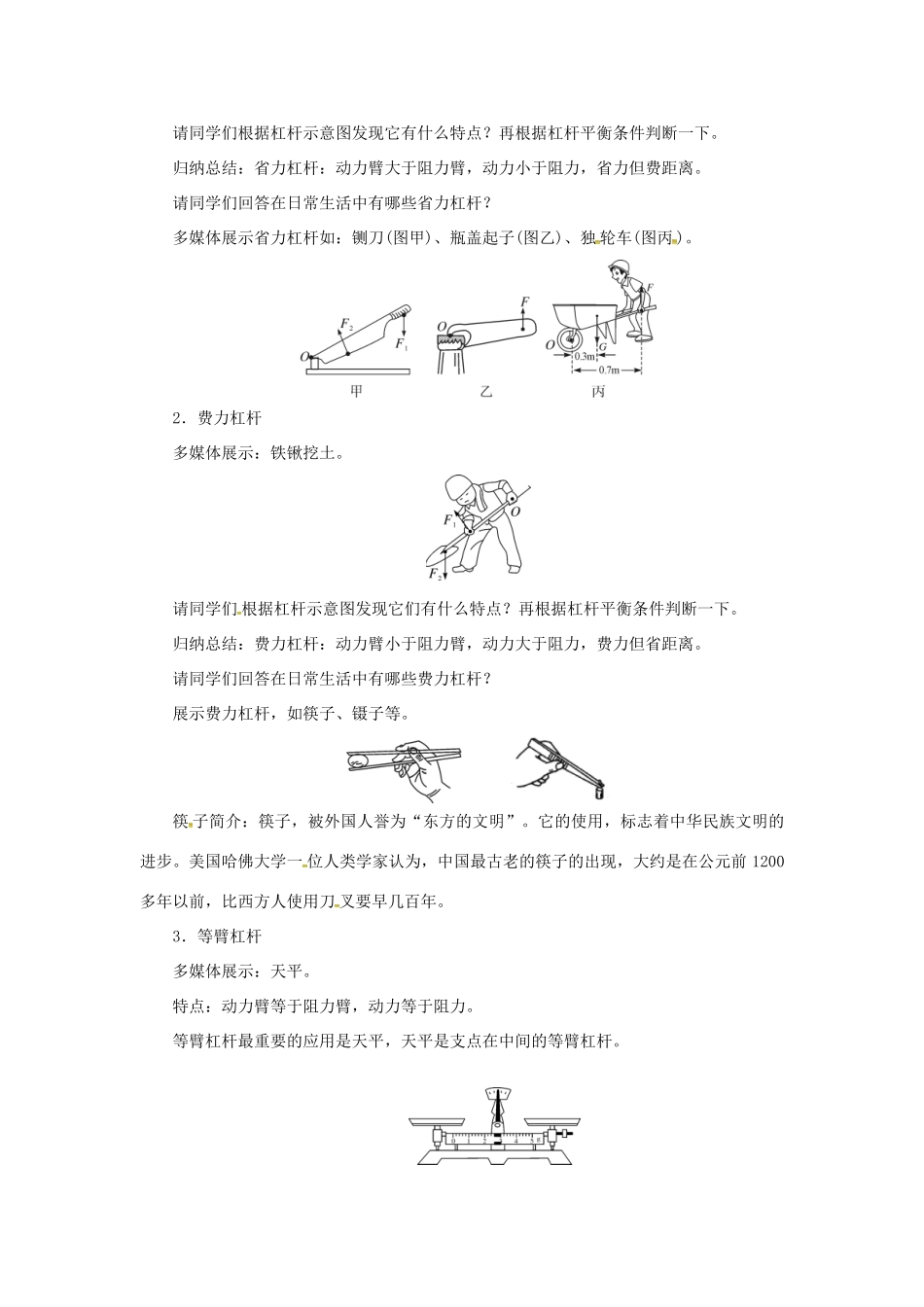 天津市滨海新区八年级物理下册 第十二章 第1节 杠杆（第2课时 杠杆的类别与应用）教案 （新版）新人教版-（新版）新人教版初中八年级下册物理教案_第3页