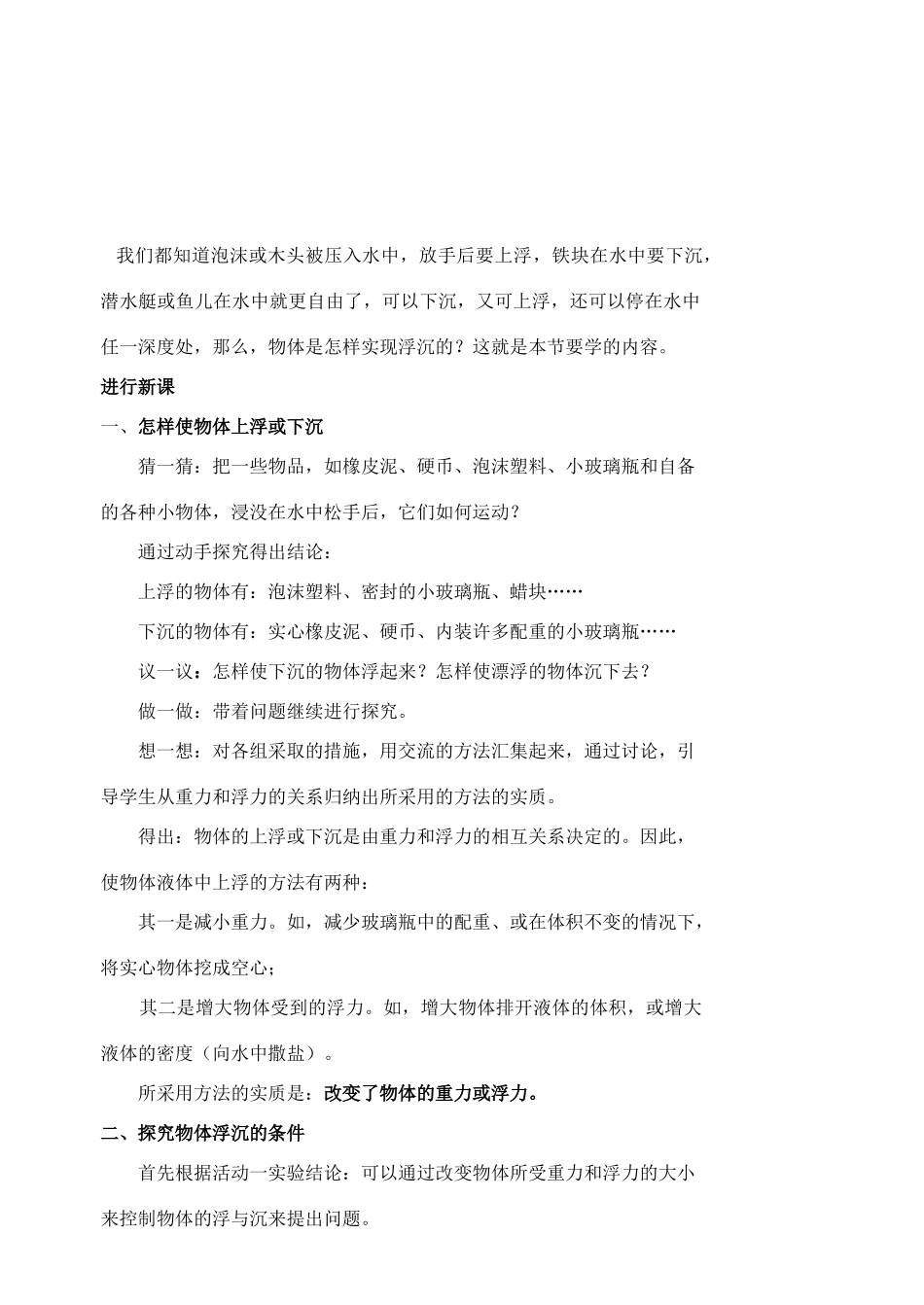 八年级物理 7-5物体的浮与沉教案 沪科版_第2页