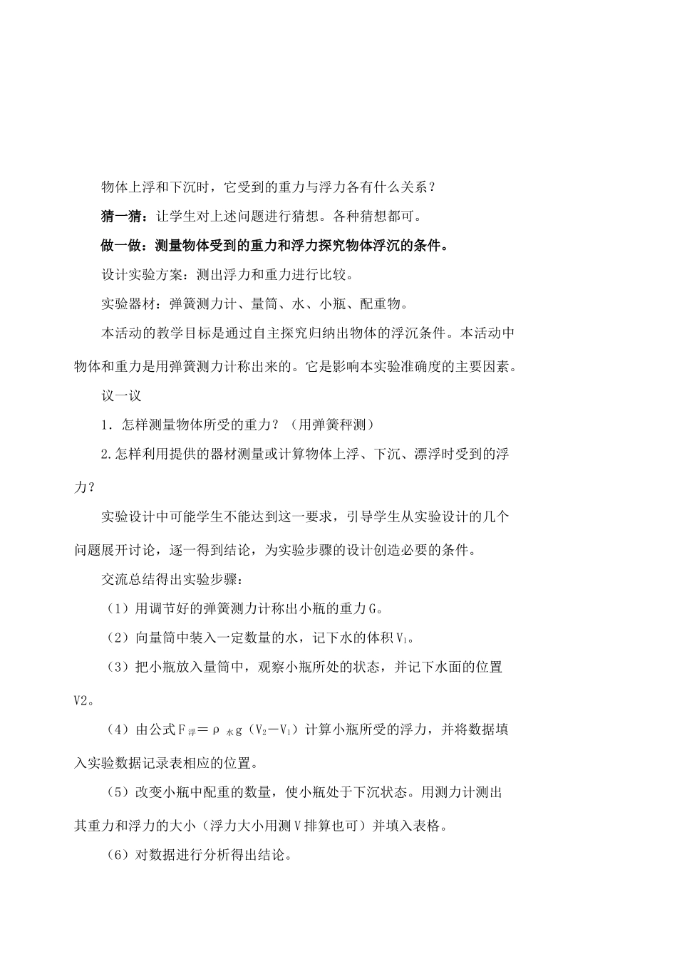 八年级物理 7-5物体的浮与沉教案 沪科版_第3页