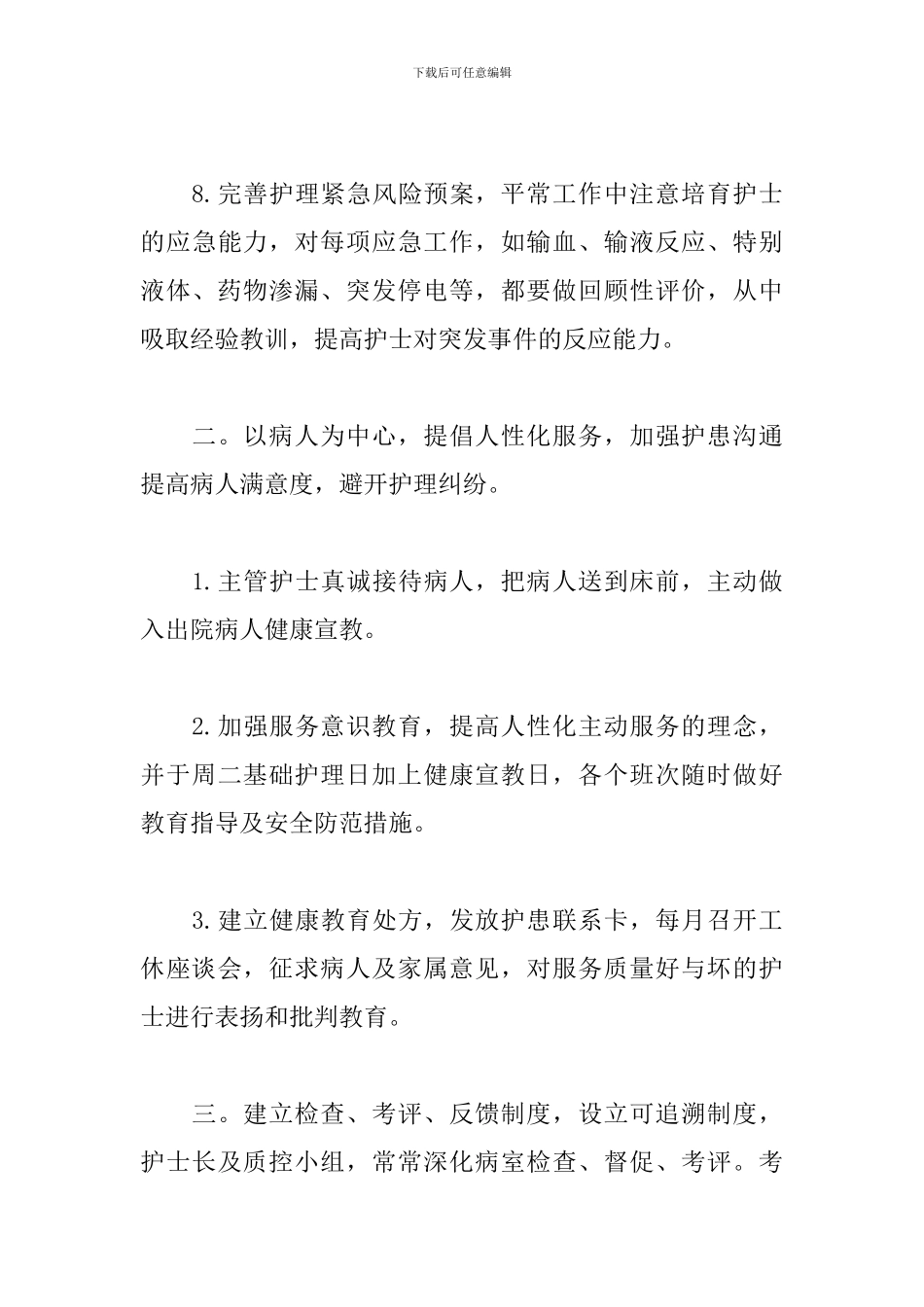 2024年外科护理工作计划_第3页