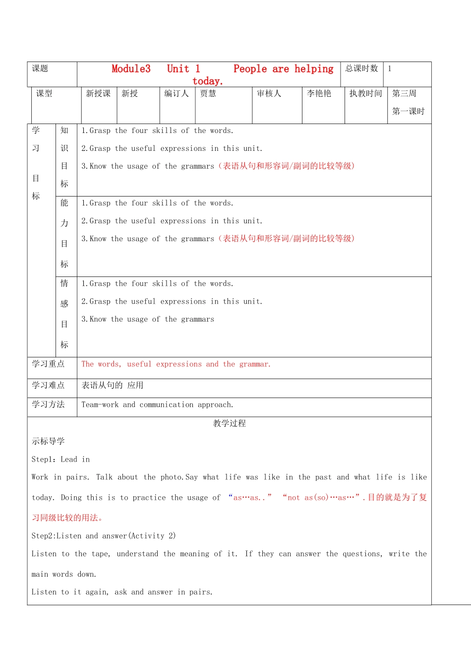 九年级英语 module3 Unit 1  People are helping today教案 外研版_第1页