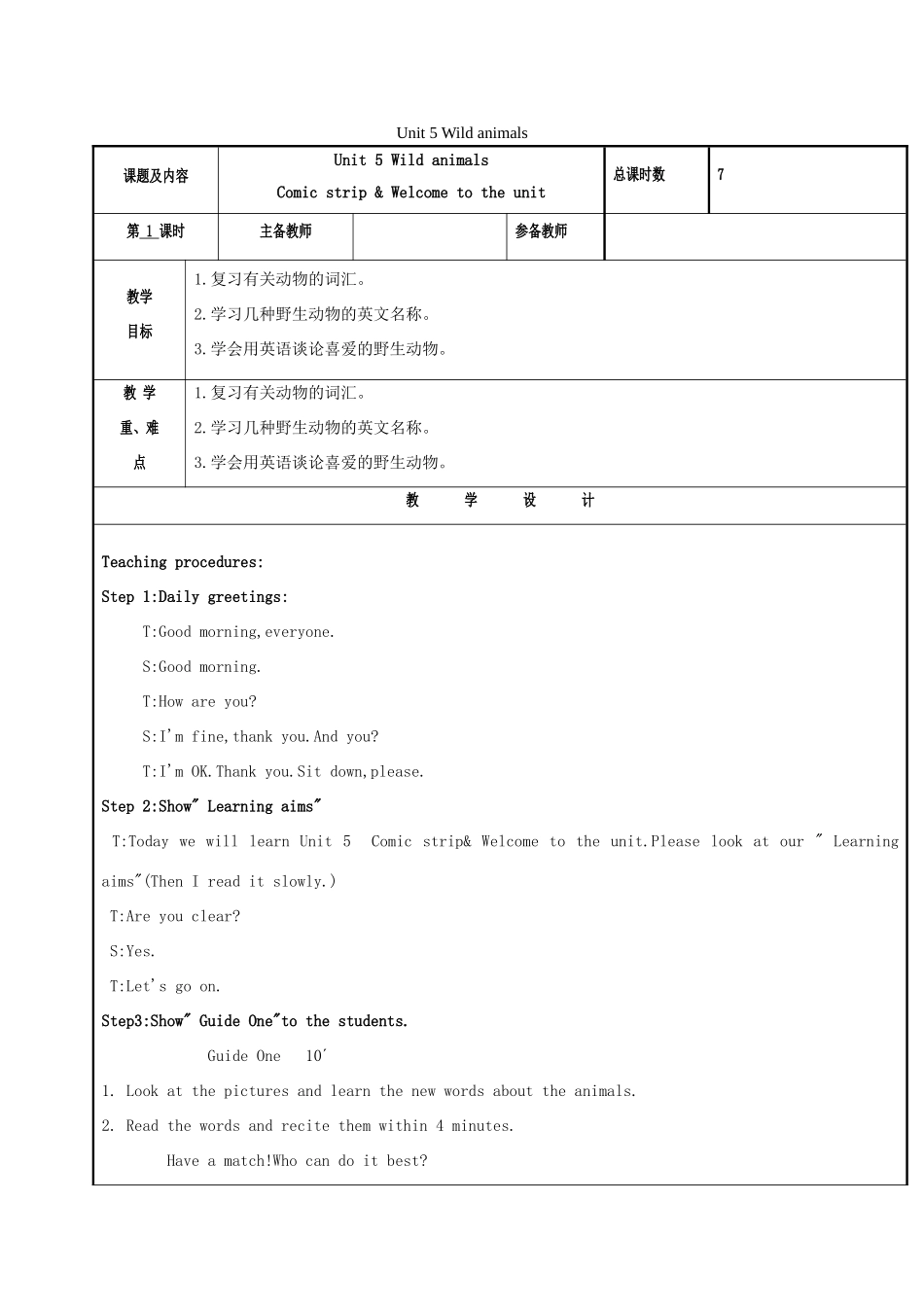 八年级英语上册 Unit 5 Wild animals（第1课时）Comic strip  Welcome to the unit教案 （新版）牛津版-（新版）牛津版初中八年级上册英语教案_第1页