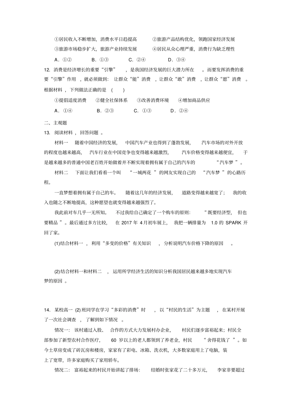 2017-2018学年上学期高一年级国庆中秋假期作业1学生版_第3页