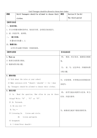 九年级英语全册 Unit3 Teenagers should be allowed to choose their clothes（第3课时）教案 人教新目标版