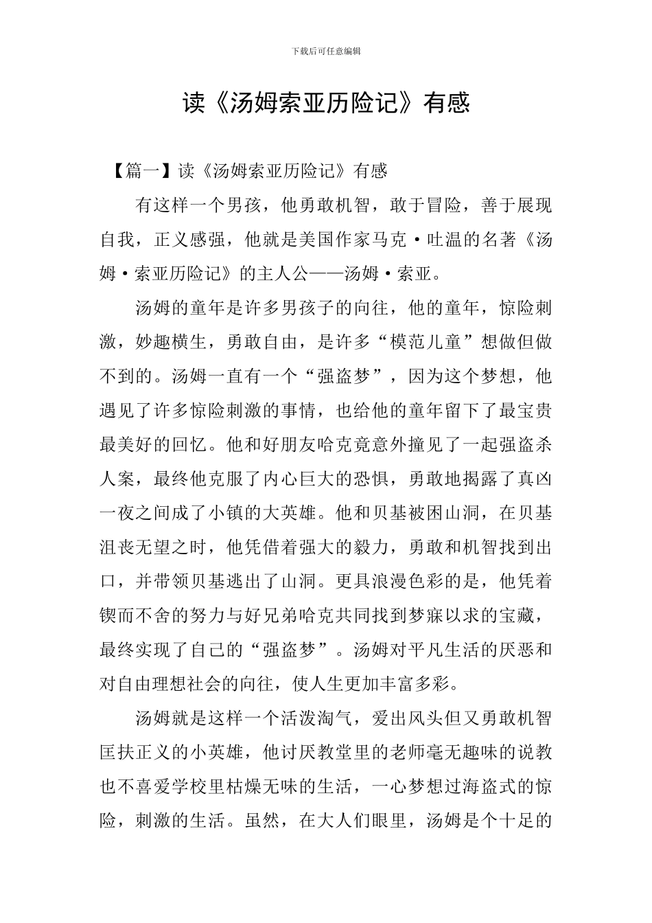 读《汤姆索亚历险记》有感_第1页