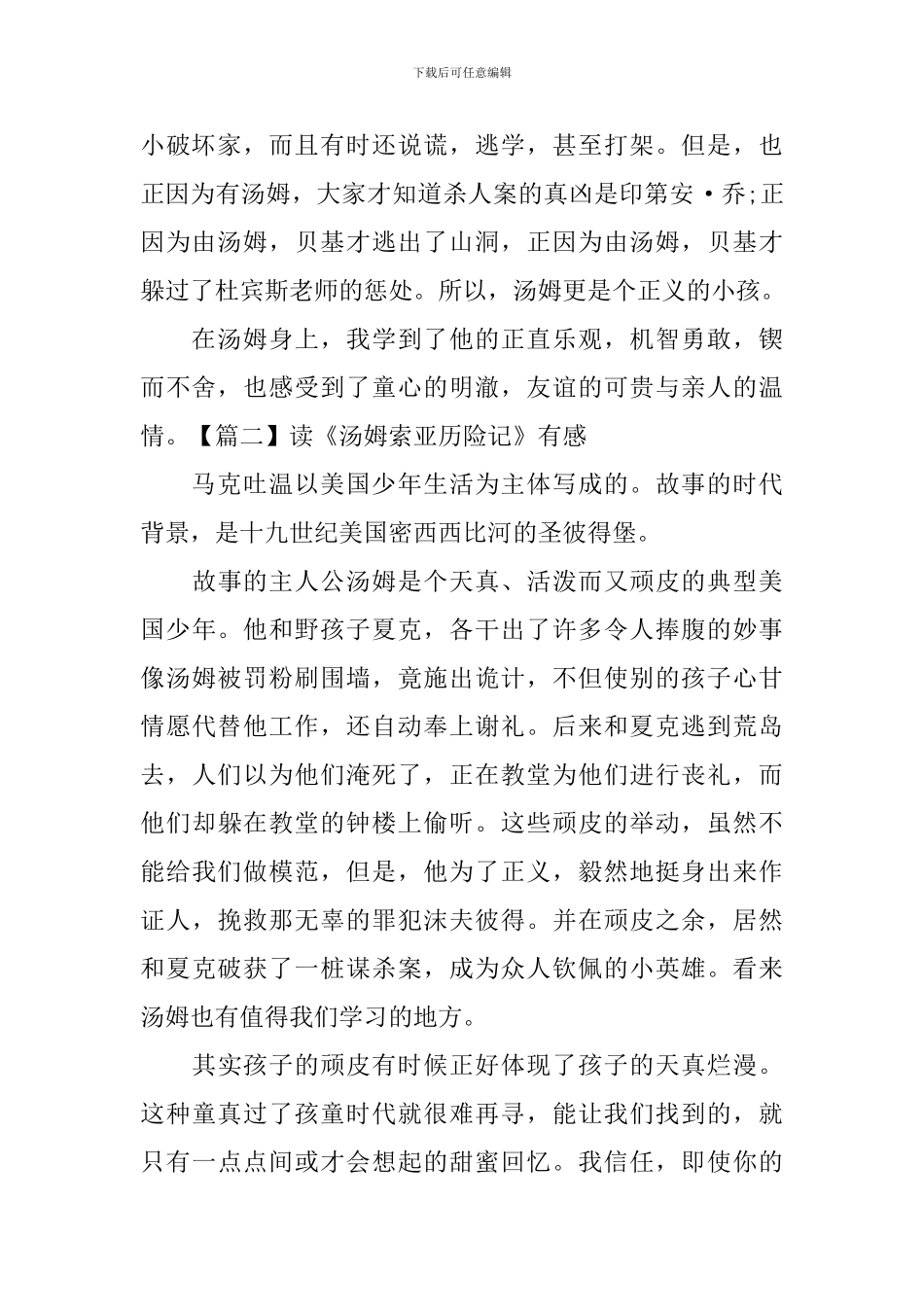 读《汤姆索亚历险记》有感_第2页