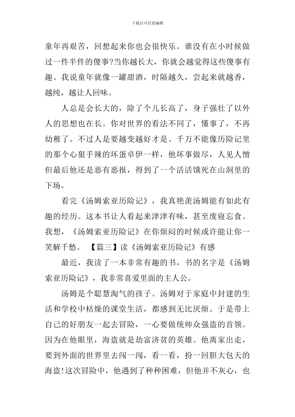 读《汤姆索亚历险记》有感_第3页