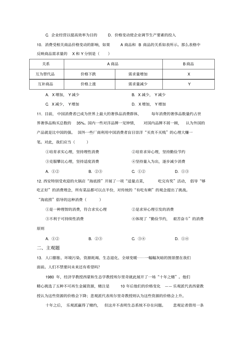 2017-2018学年上学期高一年级国庆中秋假期作业3学生版_第3页