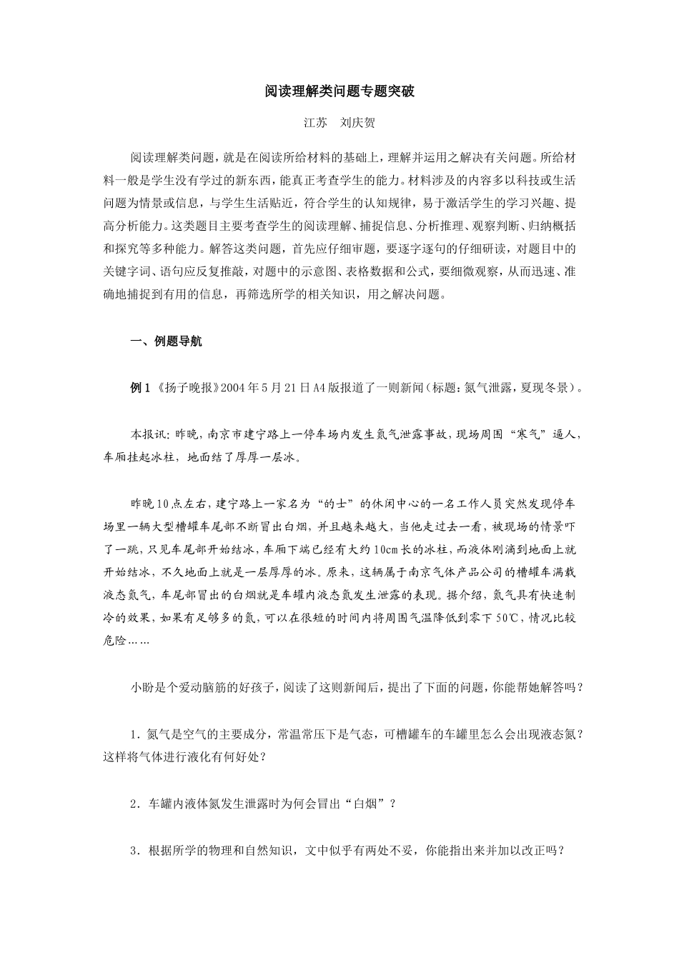 初中物理阅读理解类问题专题突破专题辅导_第1页