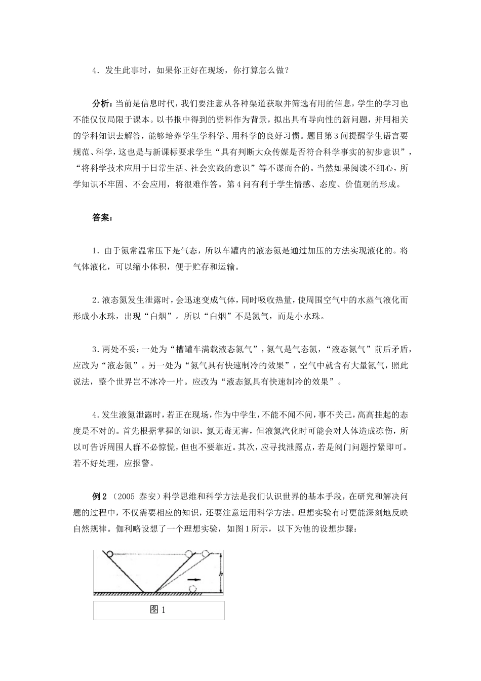 初中物理阅读理解类问题专题突破专题辅导_第2页