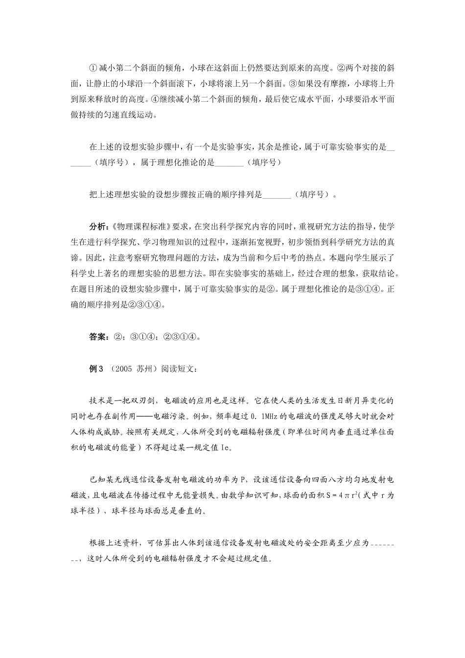 初中物理阅读理解类问题专题突破专题辅导_第3页