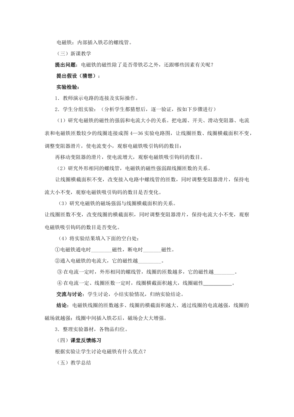 九年级物理全册 14.4《探究--影响电磁铁磁性强弱的因素》教学设计（一） 北师大版_第2页