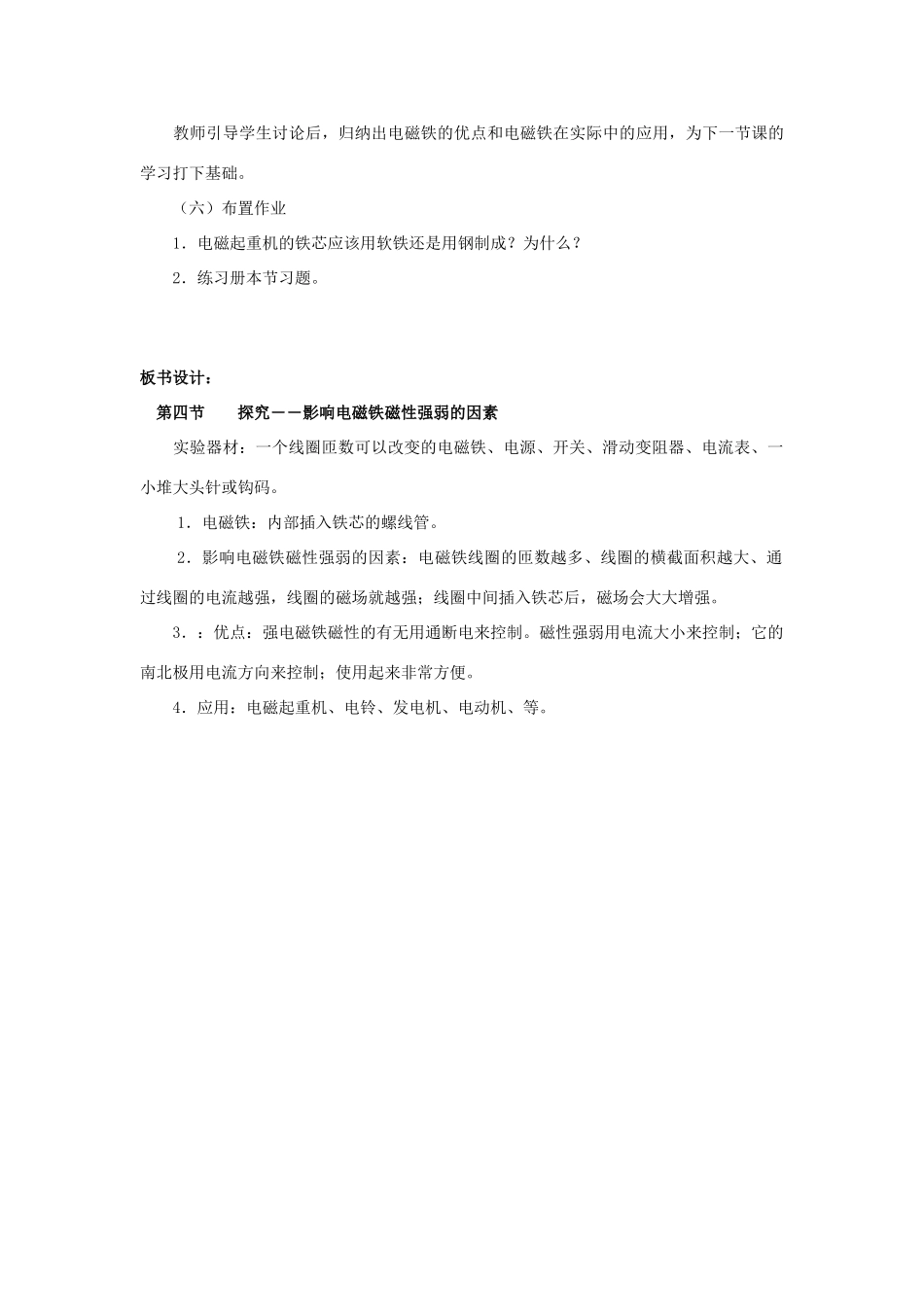 九年级物理全册 14.4《探究--影响电磁铁磁性强弱的因素》教学设计（一） 北师大版_第3页