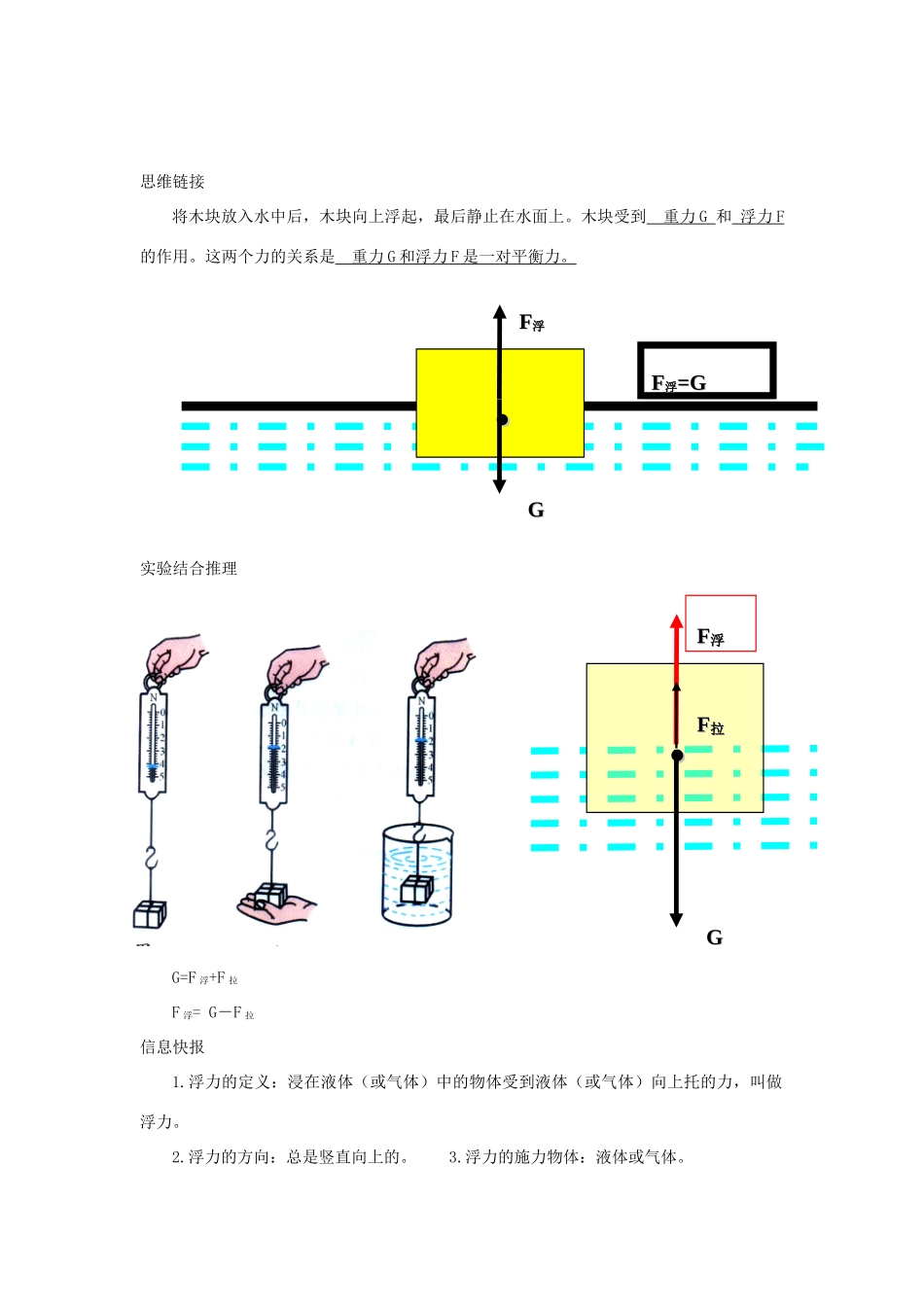 [八年级物理下册 影响浮力大小的因素教案 北师大版_第2页