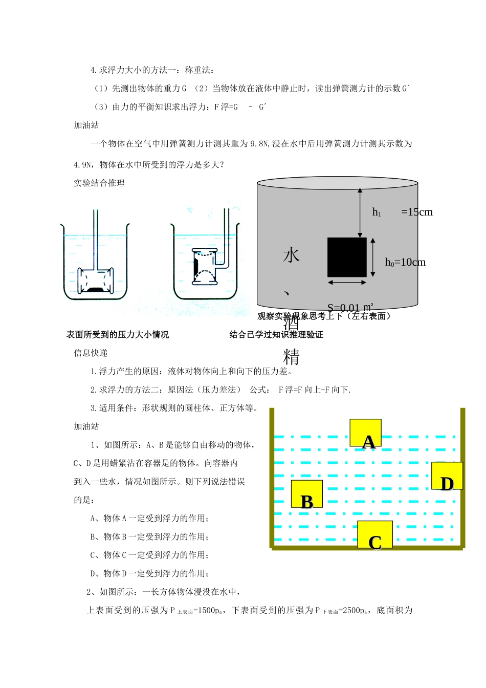 [八年级物理下册 影响浮力大小的因素教案 北师大版_第3页