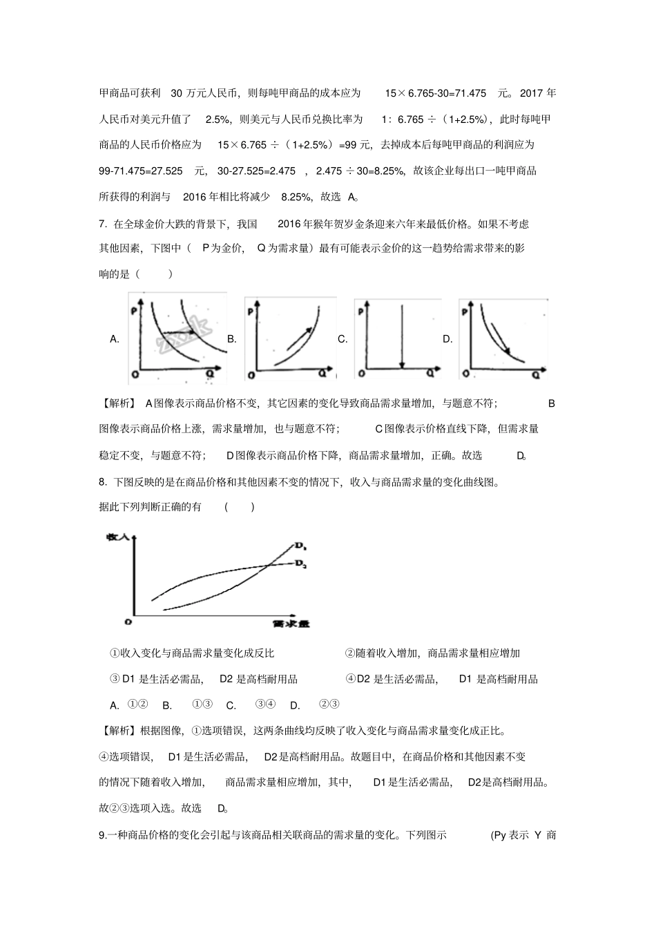 2017-2018学年上学期高一年级期中考试复习资料：模拟演练江苏版教师版_第3页