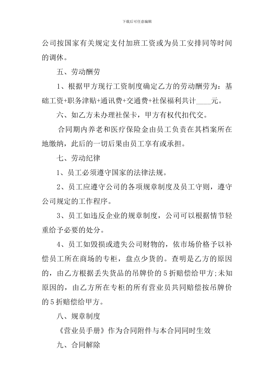 商场员工劳动合同_第2页