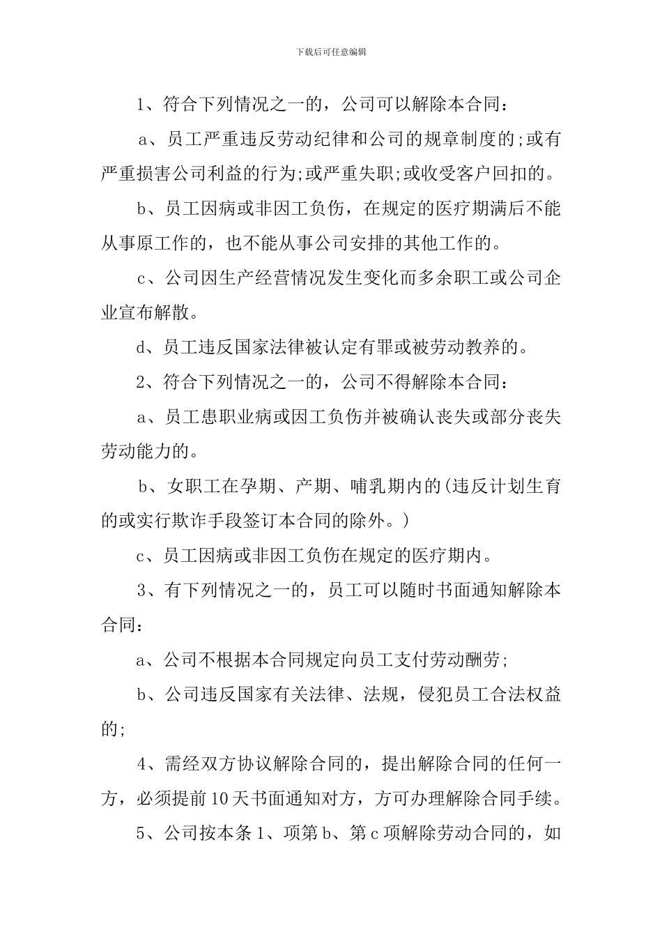 商场员工劳动合同_第3页