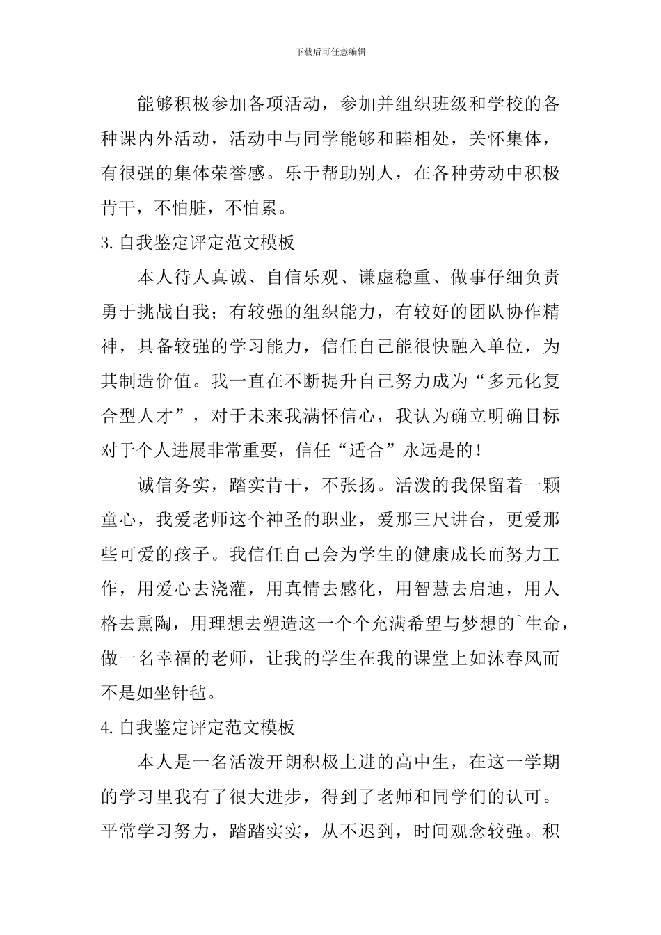自我鉴定评定范文模板_第3页