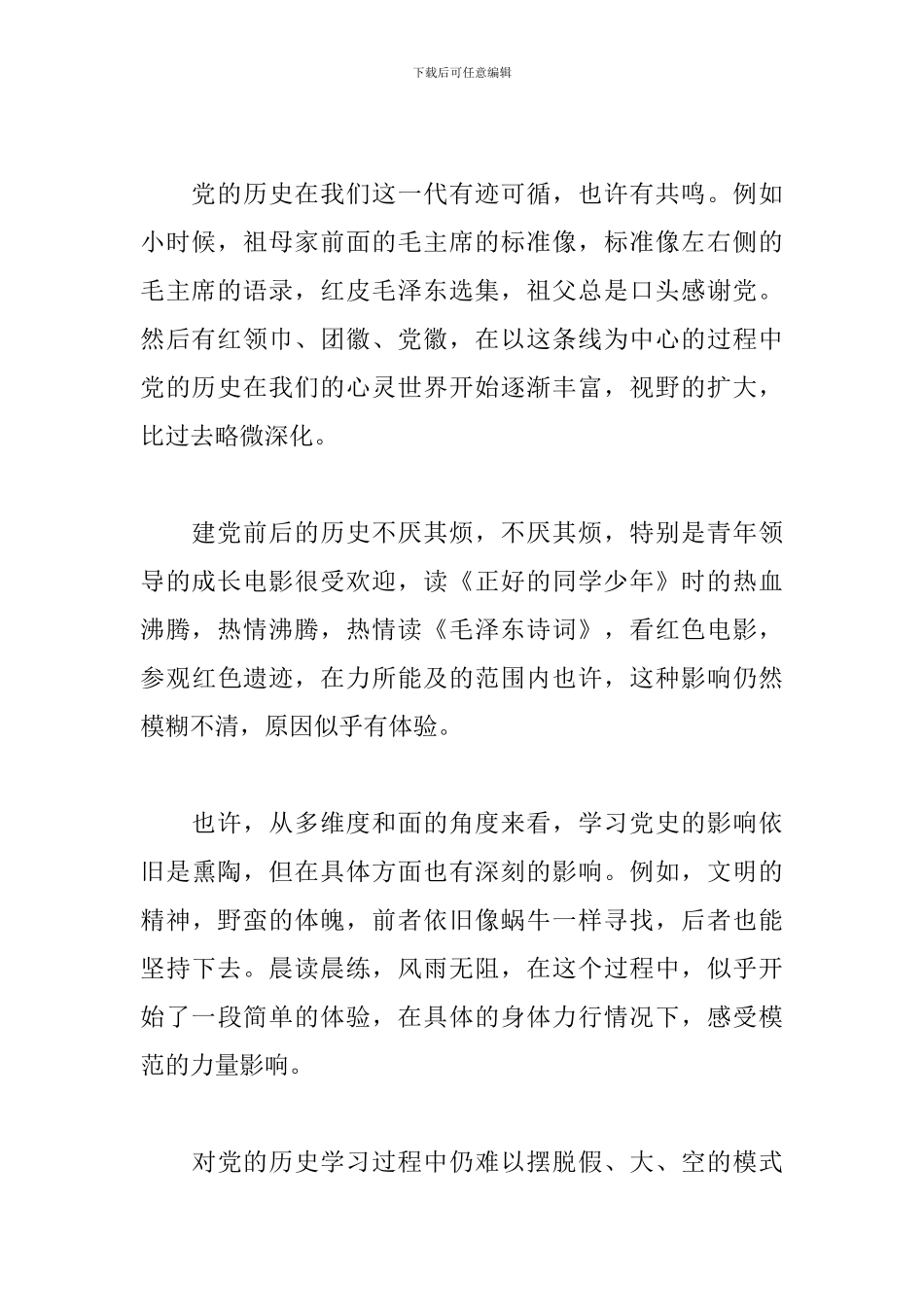 学党史强党性心得体会通用3篇范文_第2页