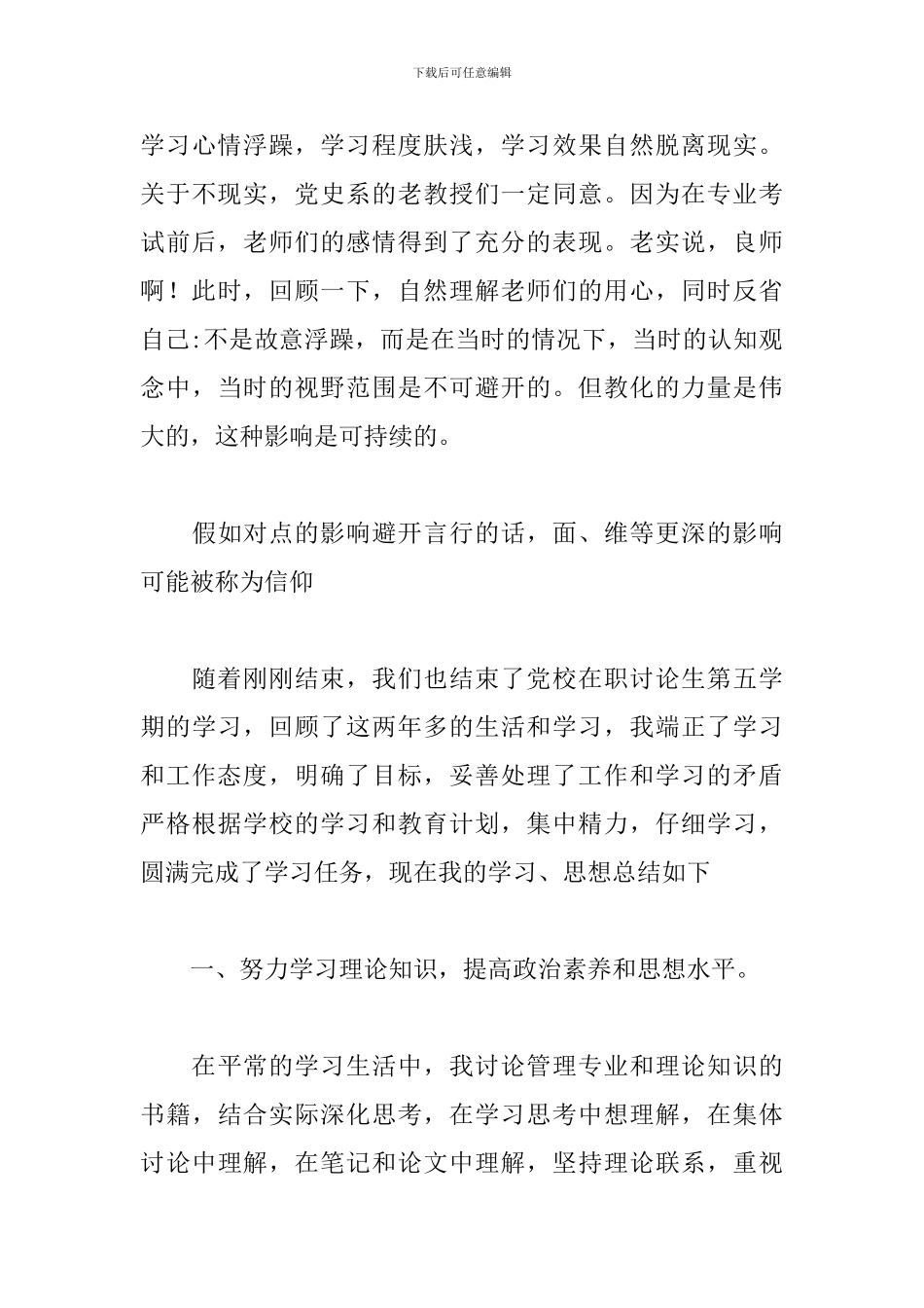 学党史强党性心得体会通用3篇范文_第3页