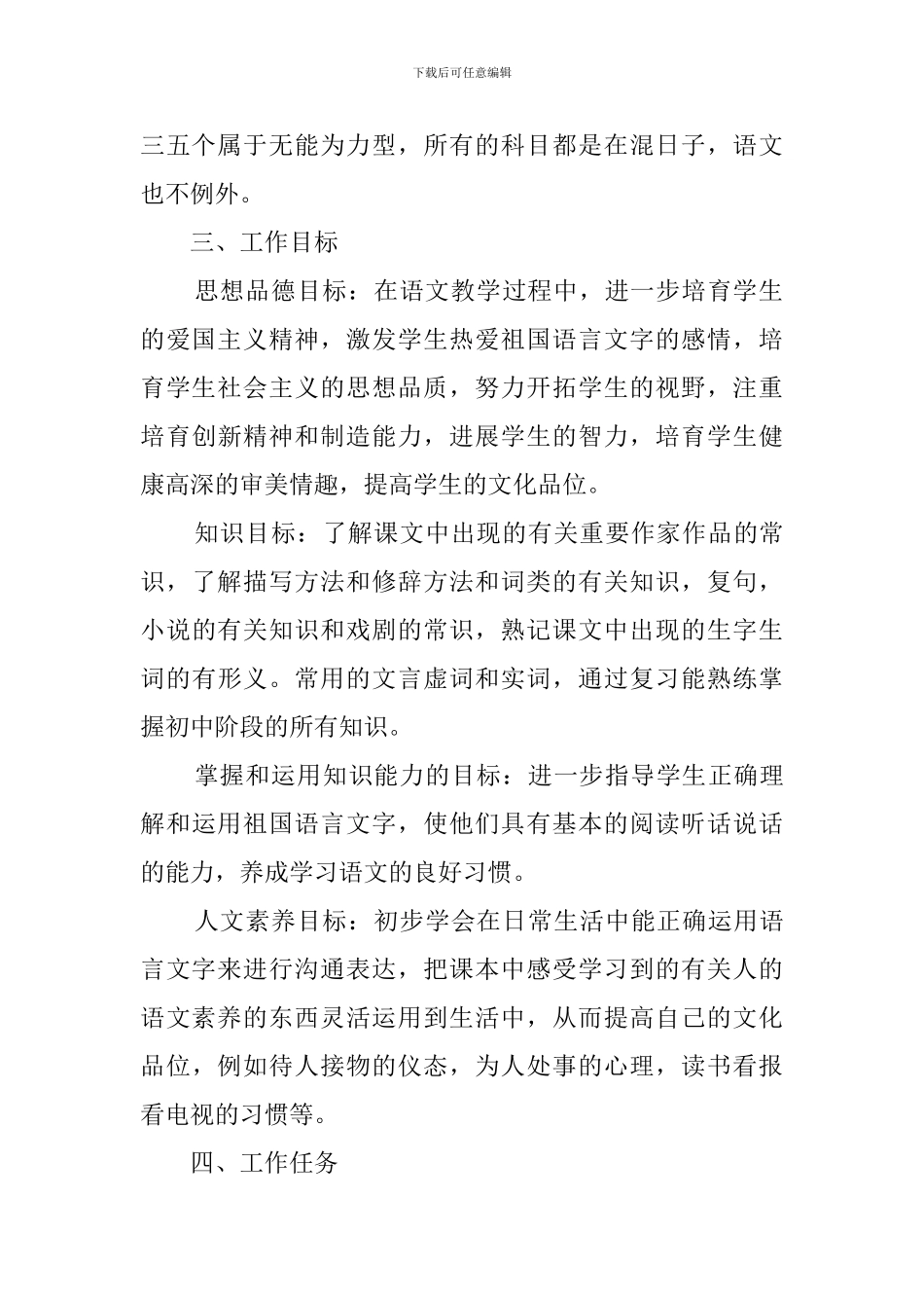 学年下学期九年级语文教学工作计划范文_第2页