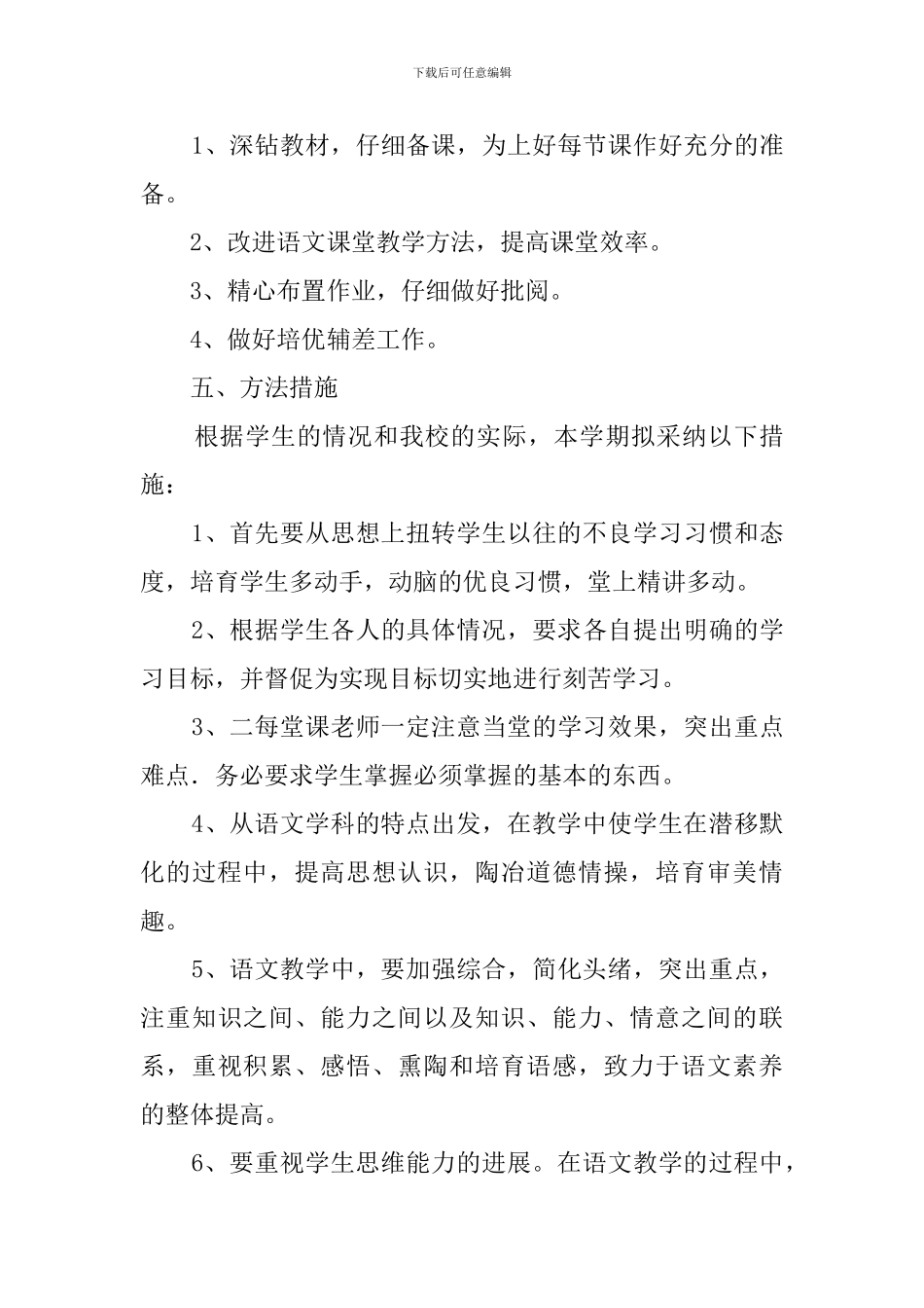 学年下学期九年级语文教学工作计划范文_第3页