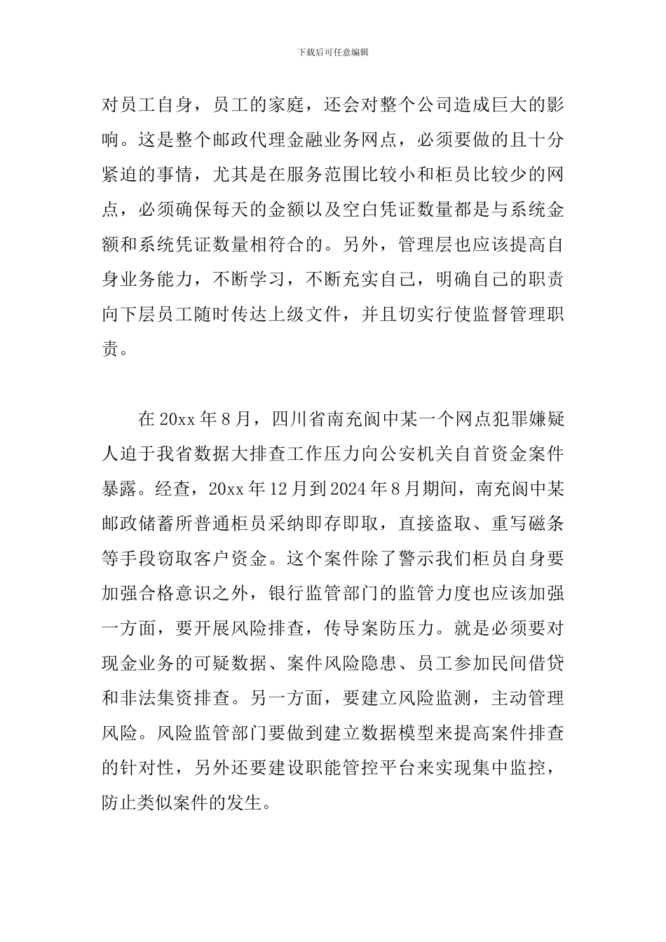 银行合规心得体会精选范文集锦_第2页