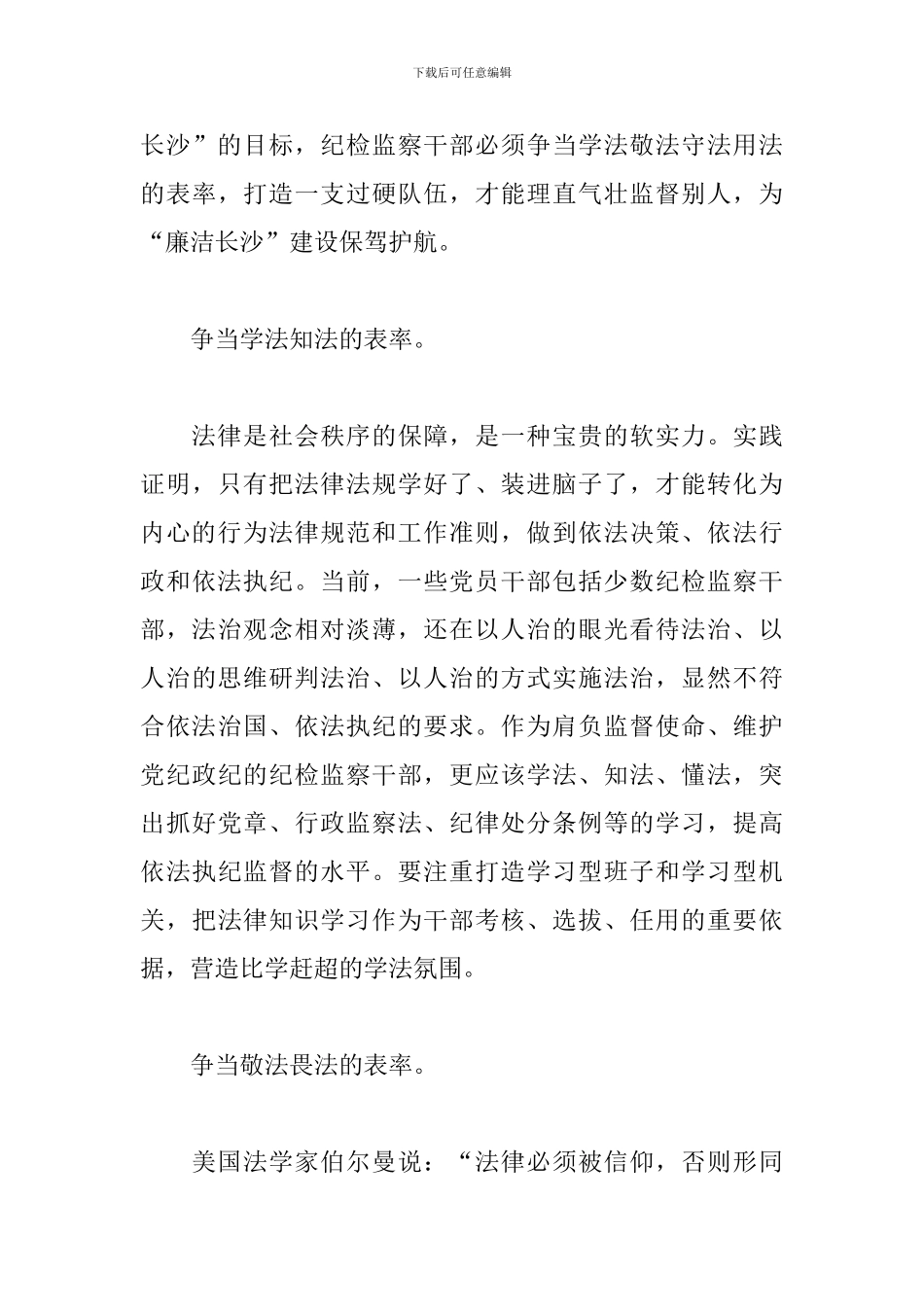 知法守法敬法学习心得体会范文汇编_第3页