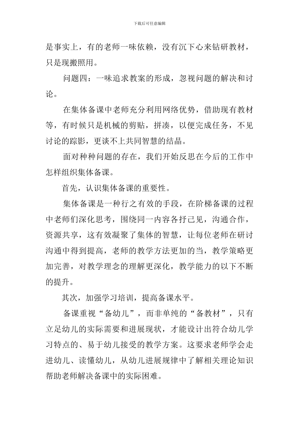 集体备课活动总结_第2页