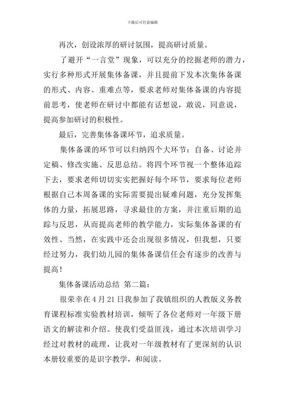 集体备课活动总结_第3页