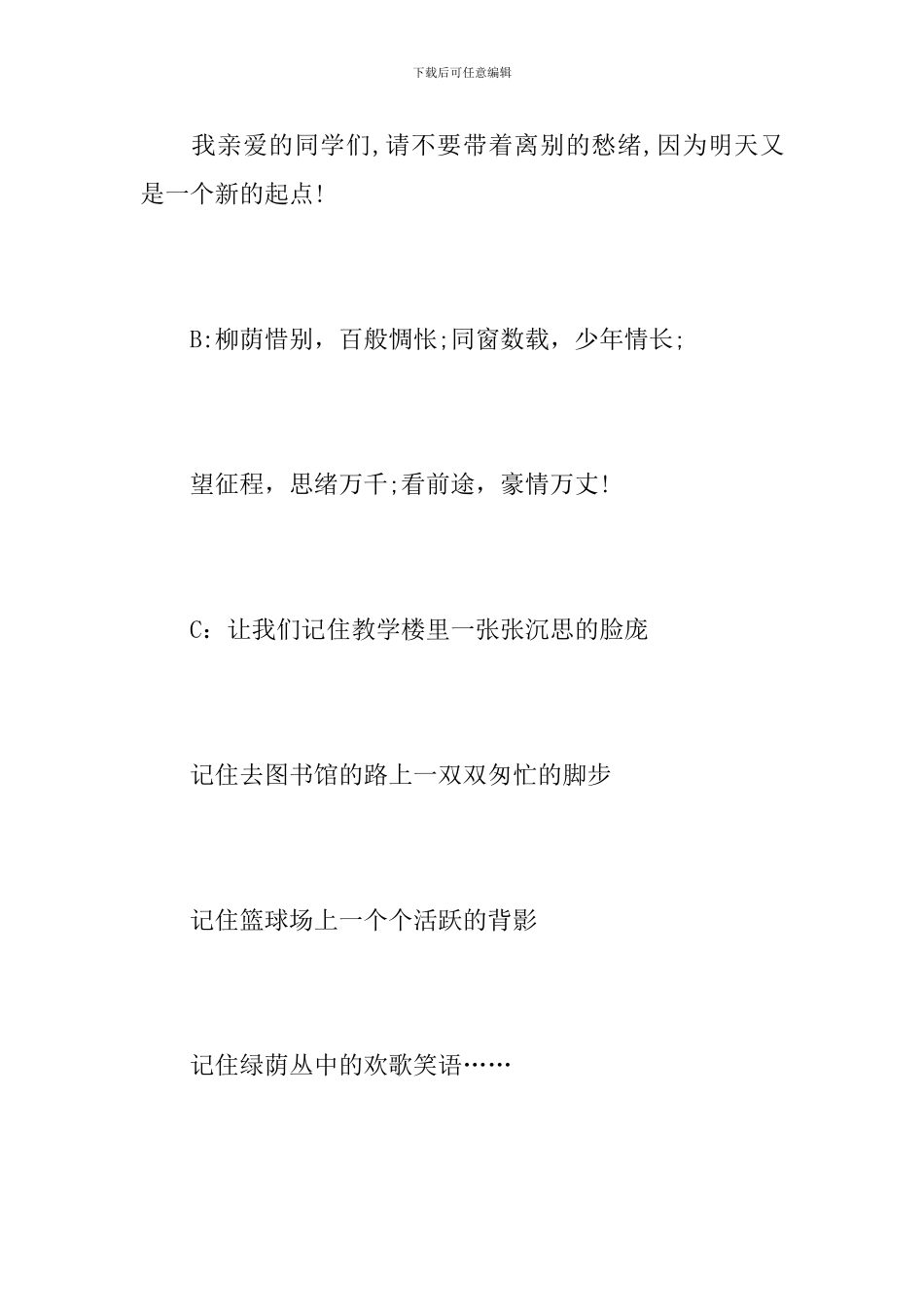 音乐会毕业典礼结束语_第2页