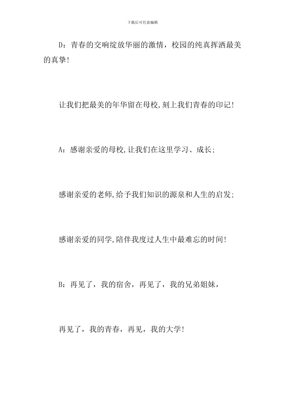 音乐会毕业典礼结束语_第3页