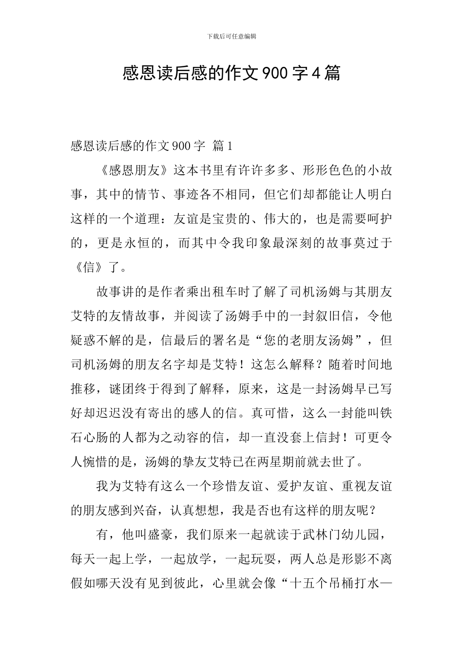 感恩读后感的作文900字4篇_第1页