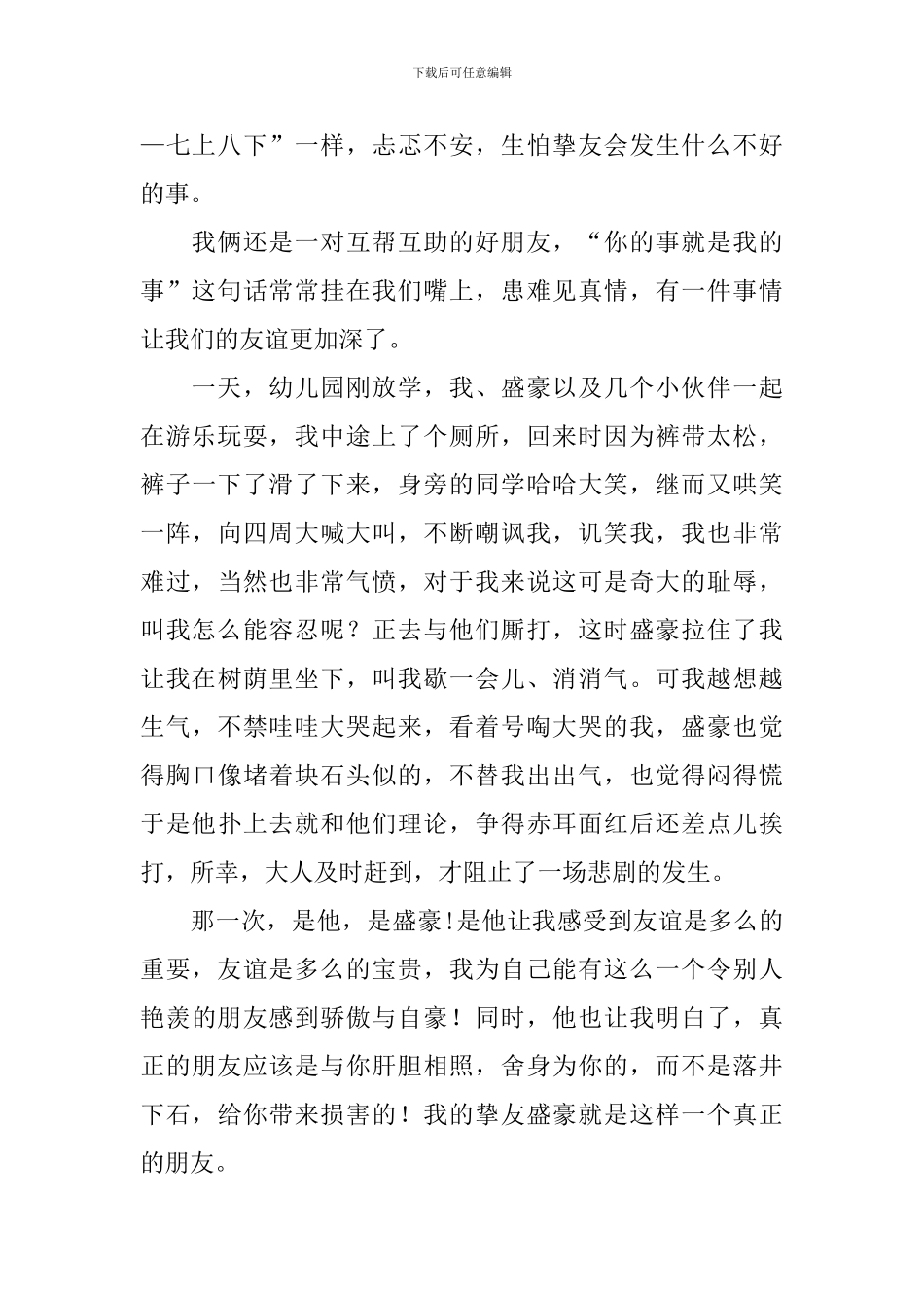 感恩读后感的作文900字4篇_第2页