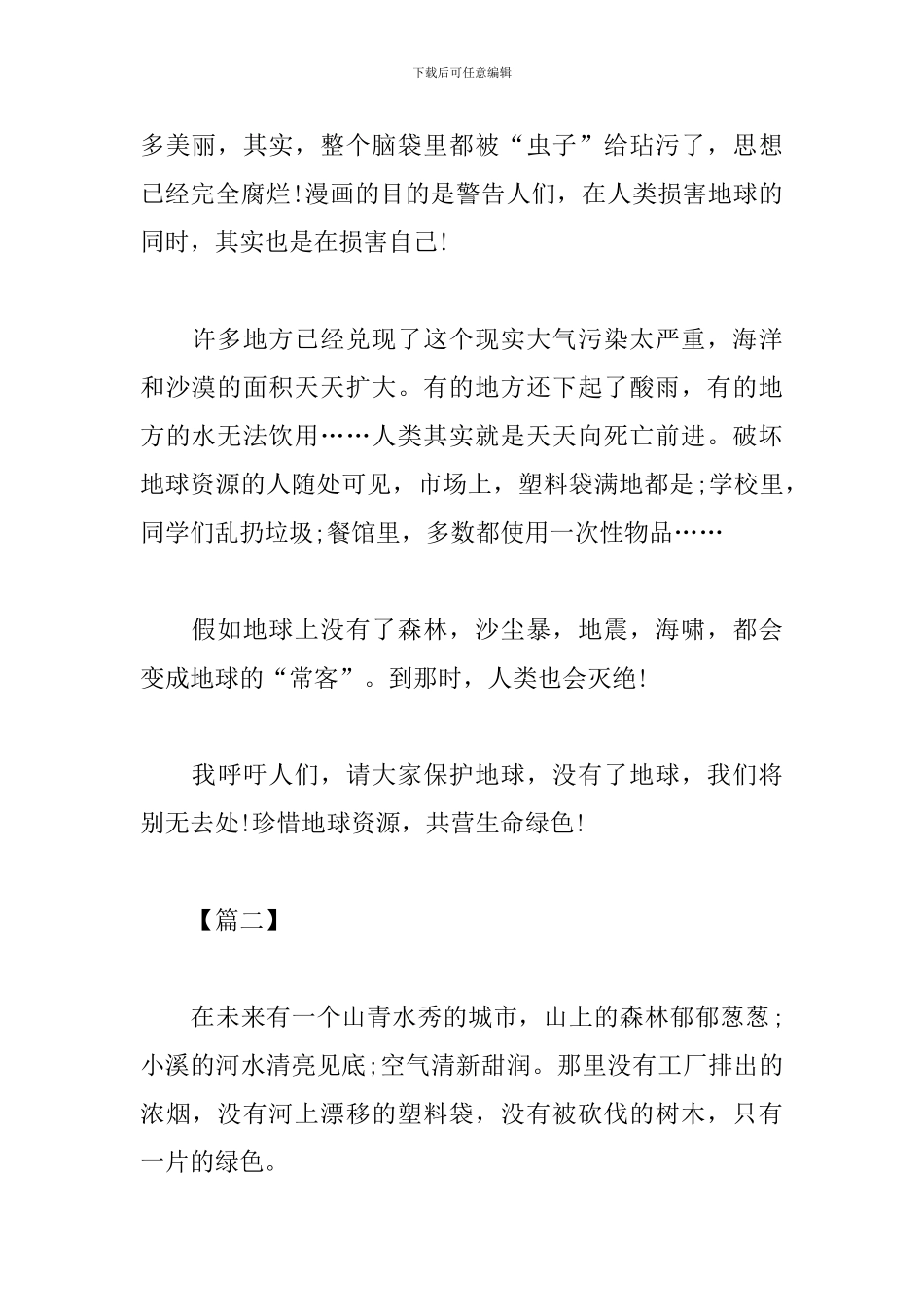 2024世界地球日活动心得集萃_第2页