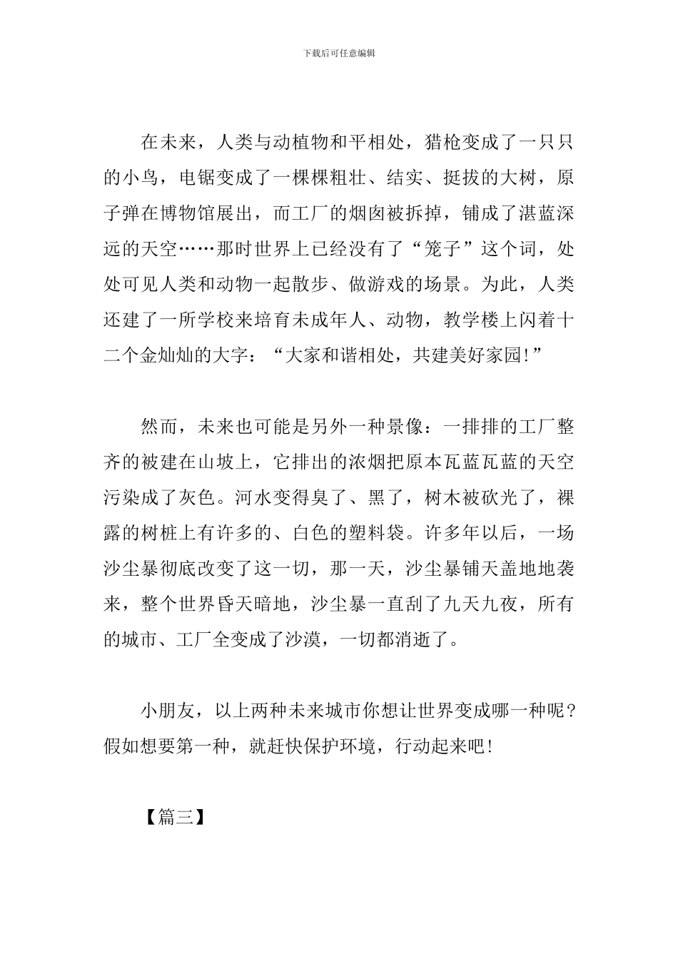2024世界地球日活动心得集萃_第3页