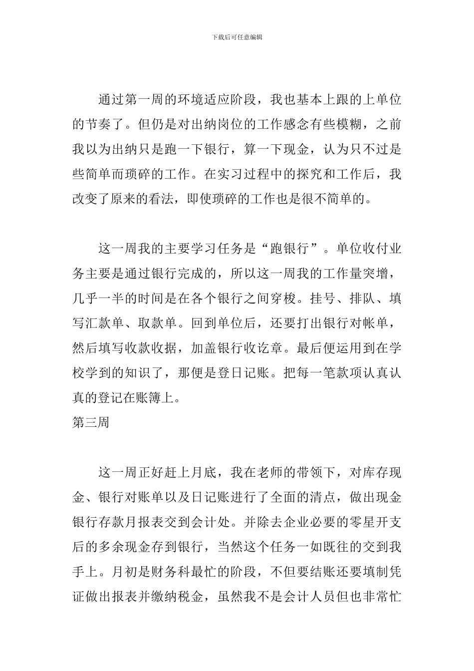 2024毕业销售实习周记_第2页