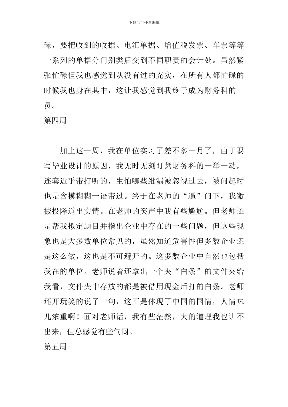 2024毕业销售实习周记_第3页