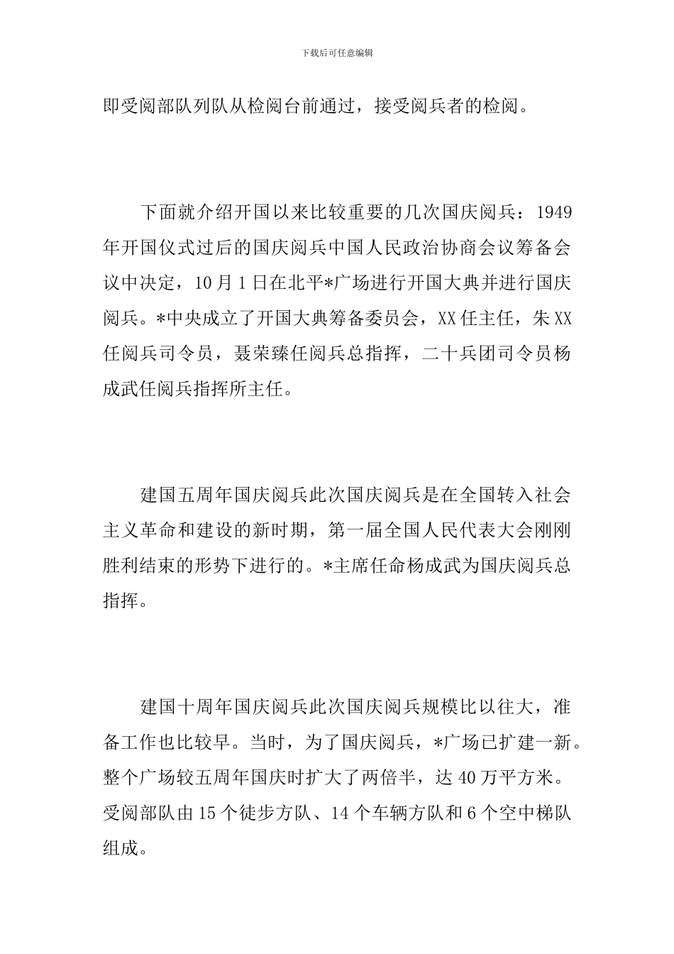 国庆节大阅兵观后感1000字_第2页