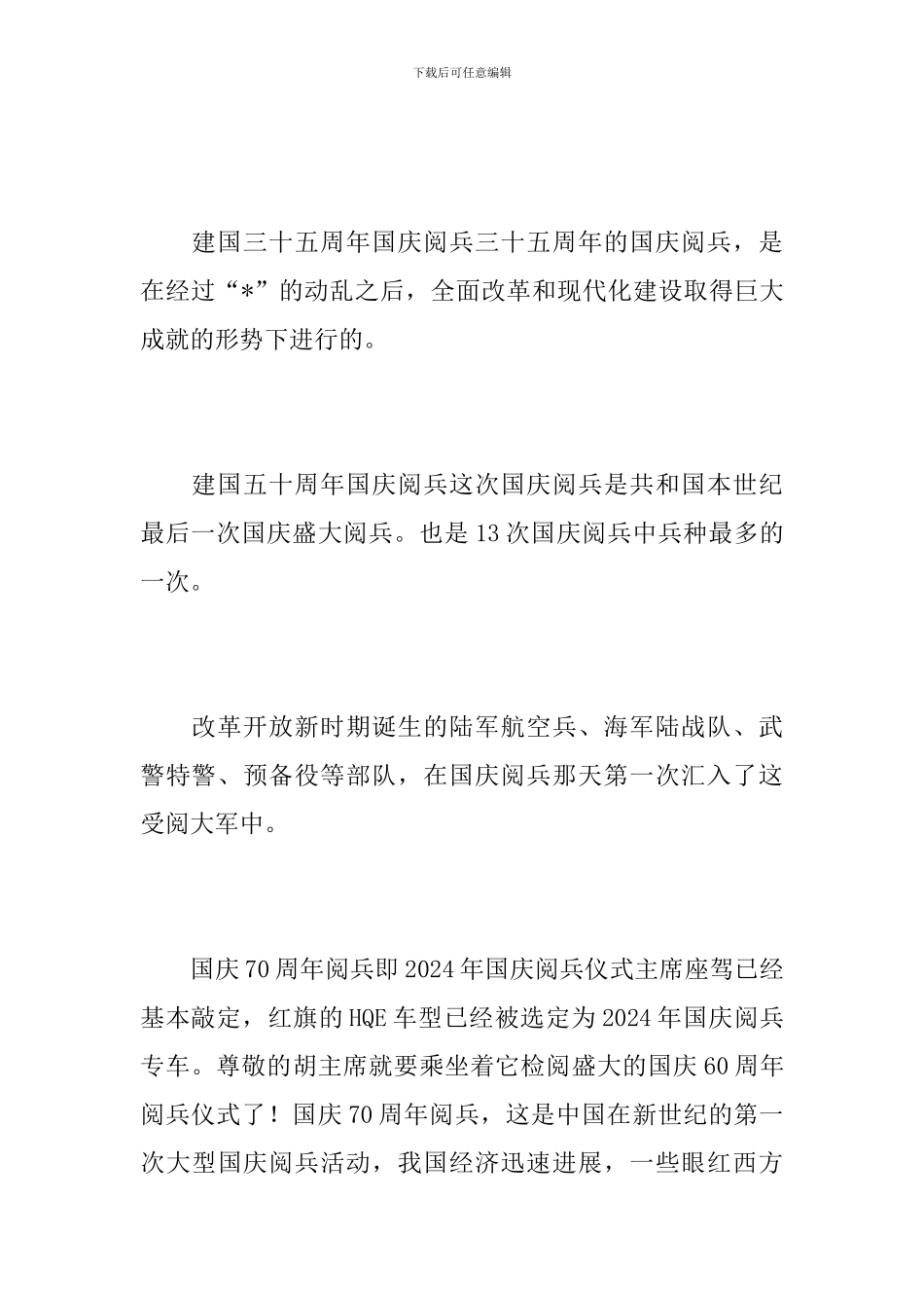 国庆节大阅兵观后感1000字_第3页