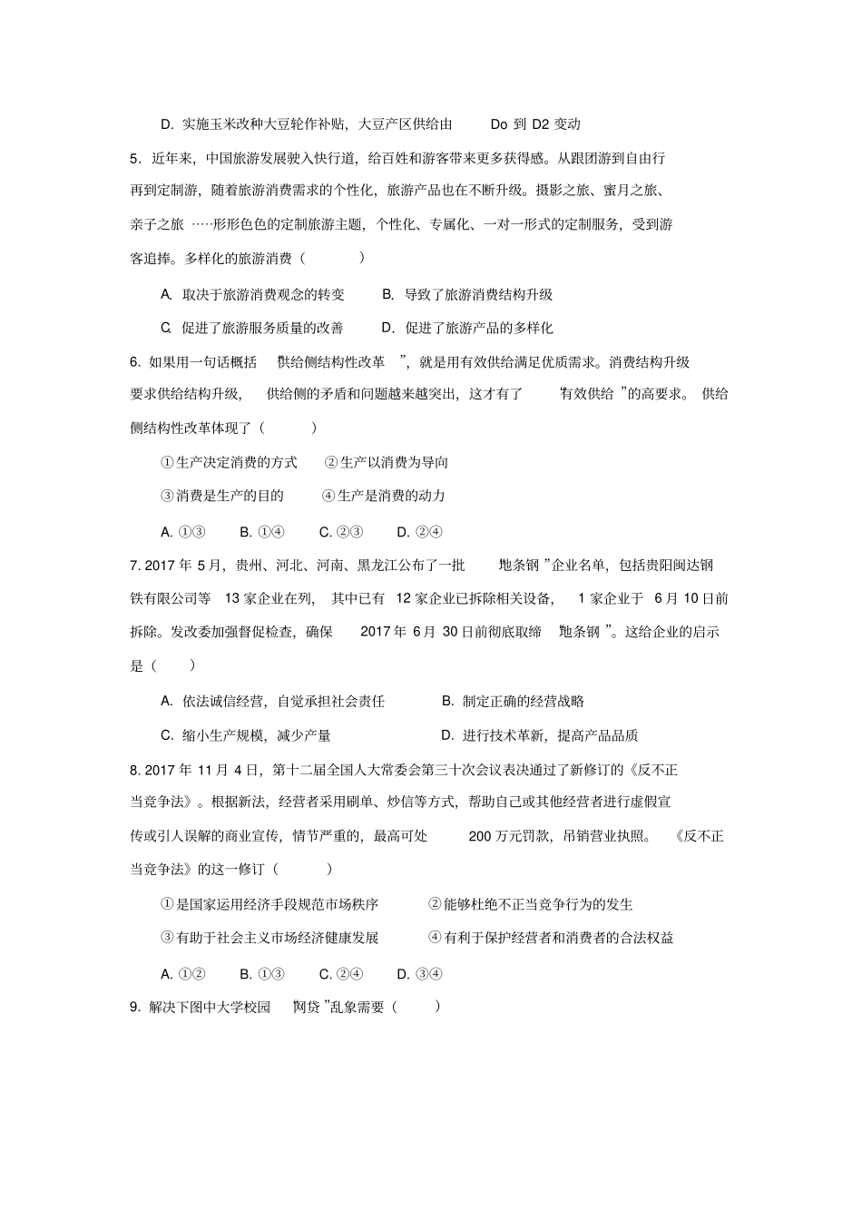 2017-2018学年上学期高一年级期末考试复习资料：模拟演练江苏版学生版_第2页