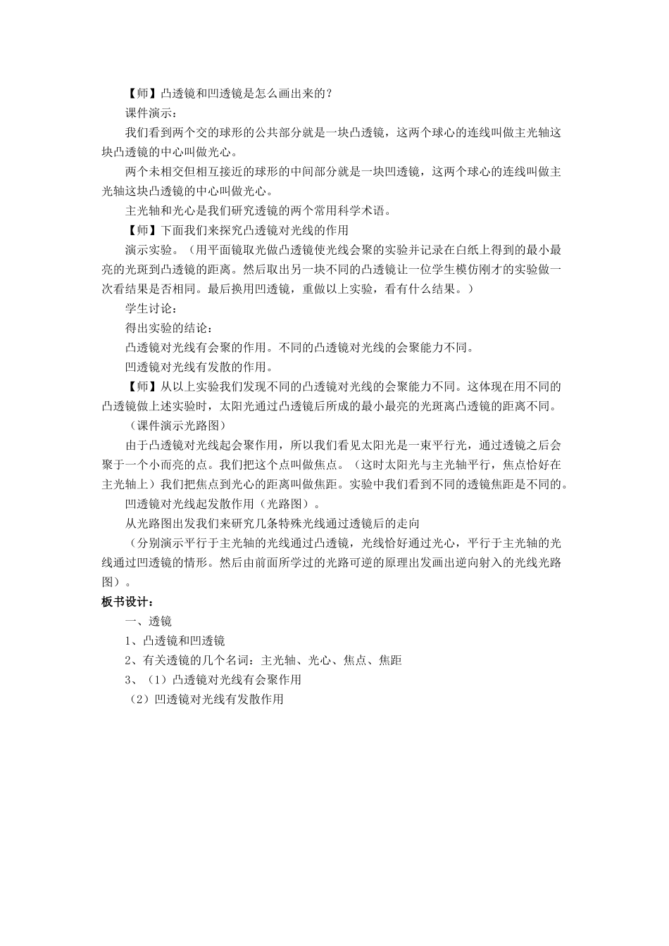 八年级物理下册 第六章 第一节 透镜（第3课时）教案 （新版）北师大版_第2页