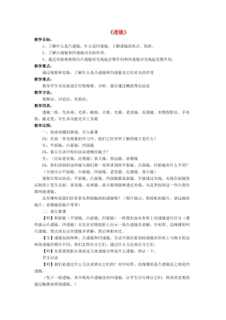 八年级物理下册 第六章 第一节 透镜（第3课时）教案 （新版）北师大版