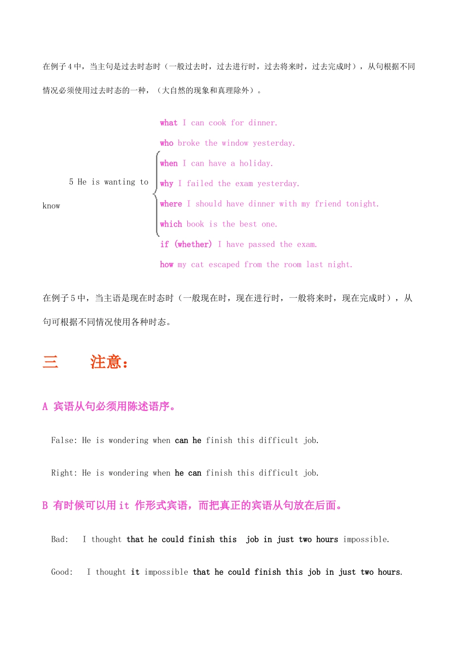 八年级英语Unit 7 宾语从句 辅导湘教版_第3页